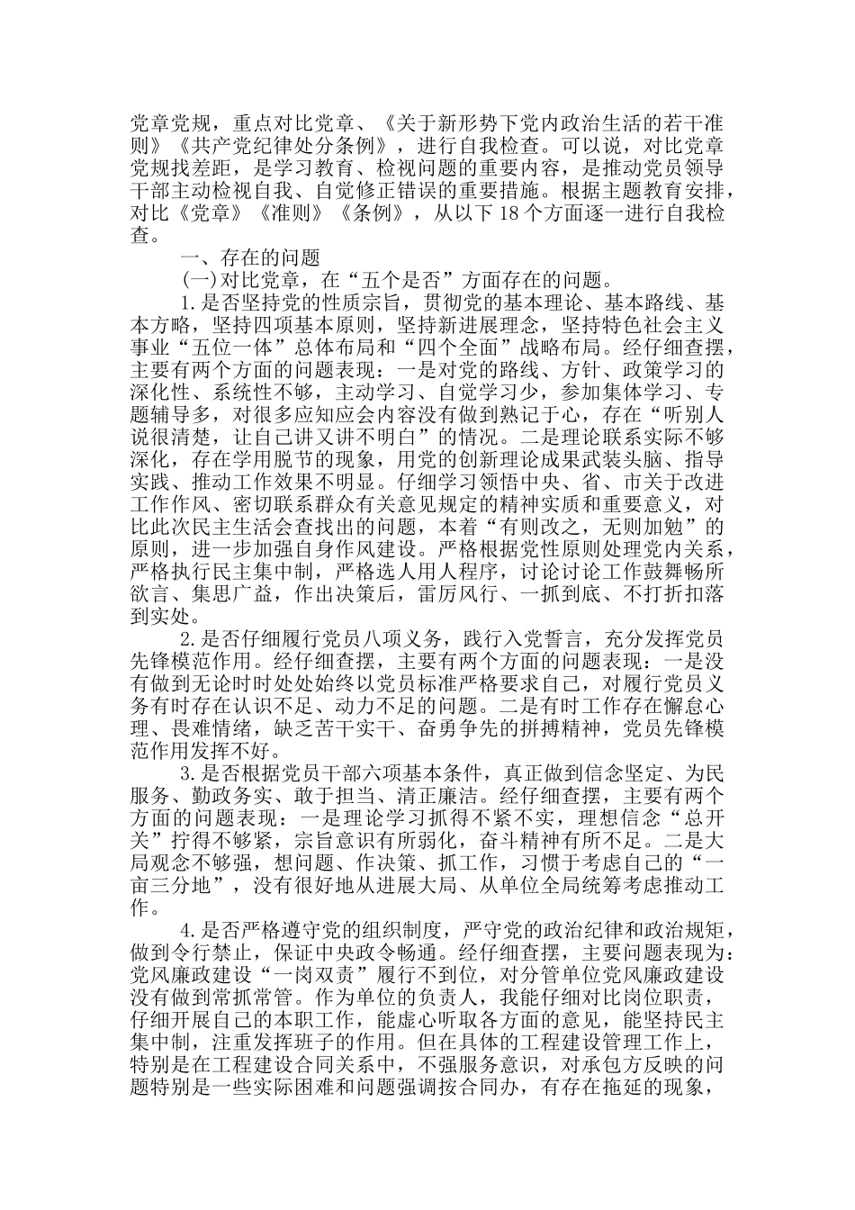党员个人对照存在问题自我检视及整改措施_第3页