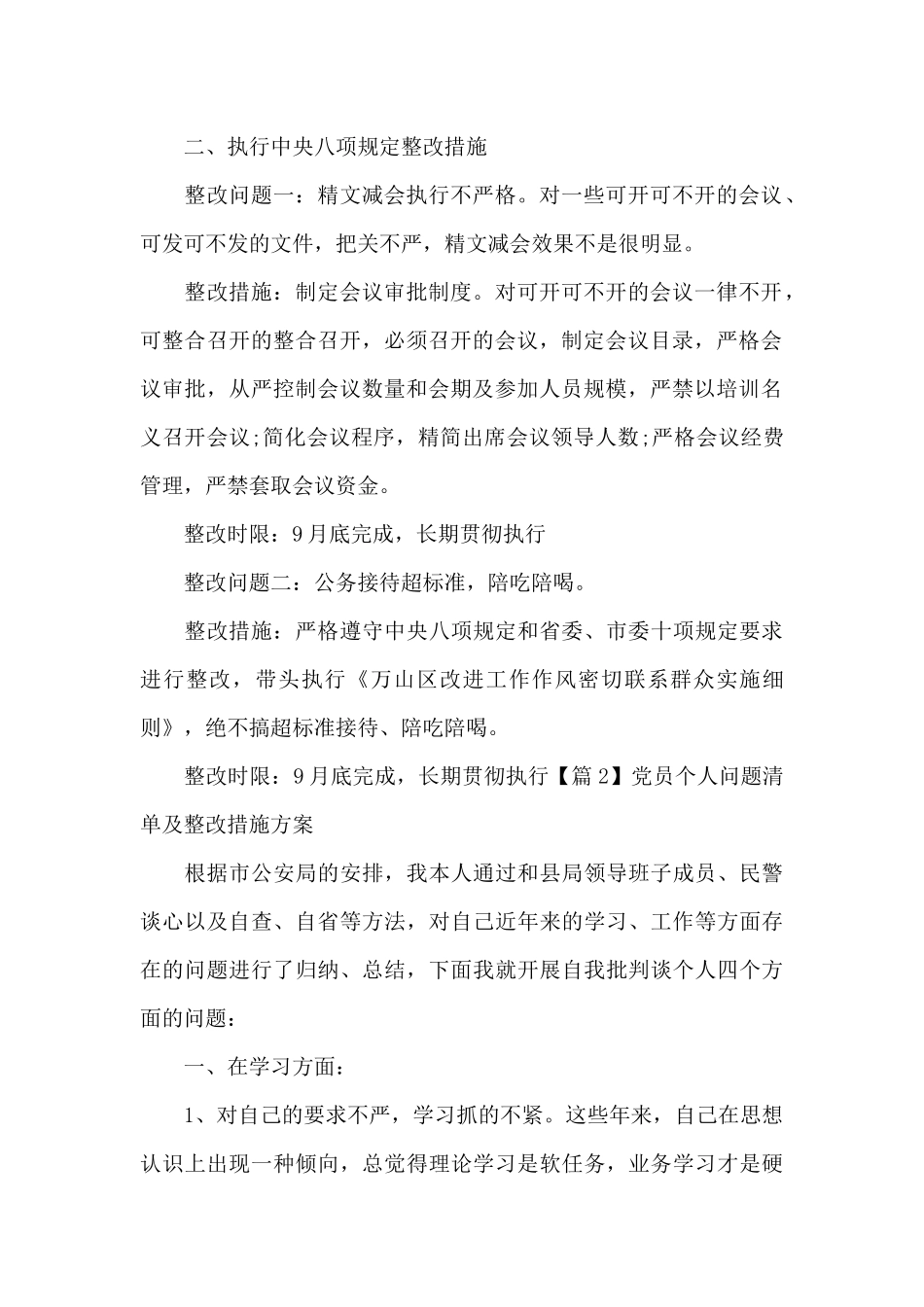 党员个人问题清单及整改措施方案_第2页