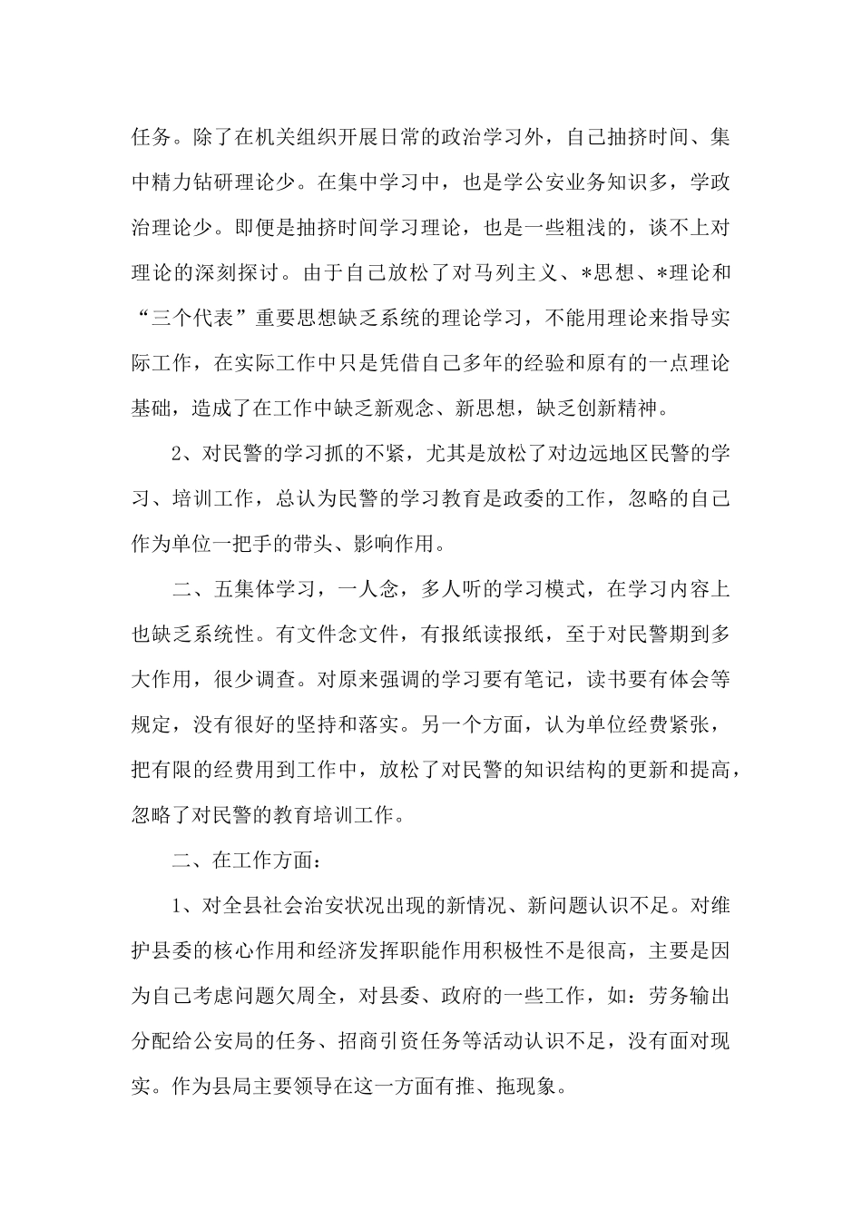 党员个人问题清单及整改措施方案_第3页