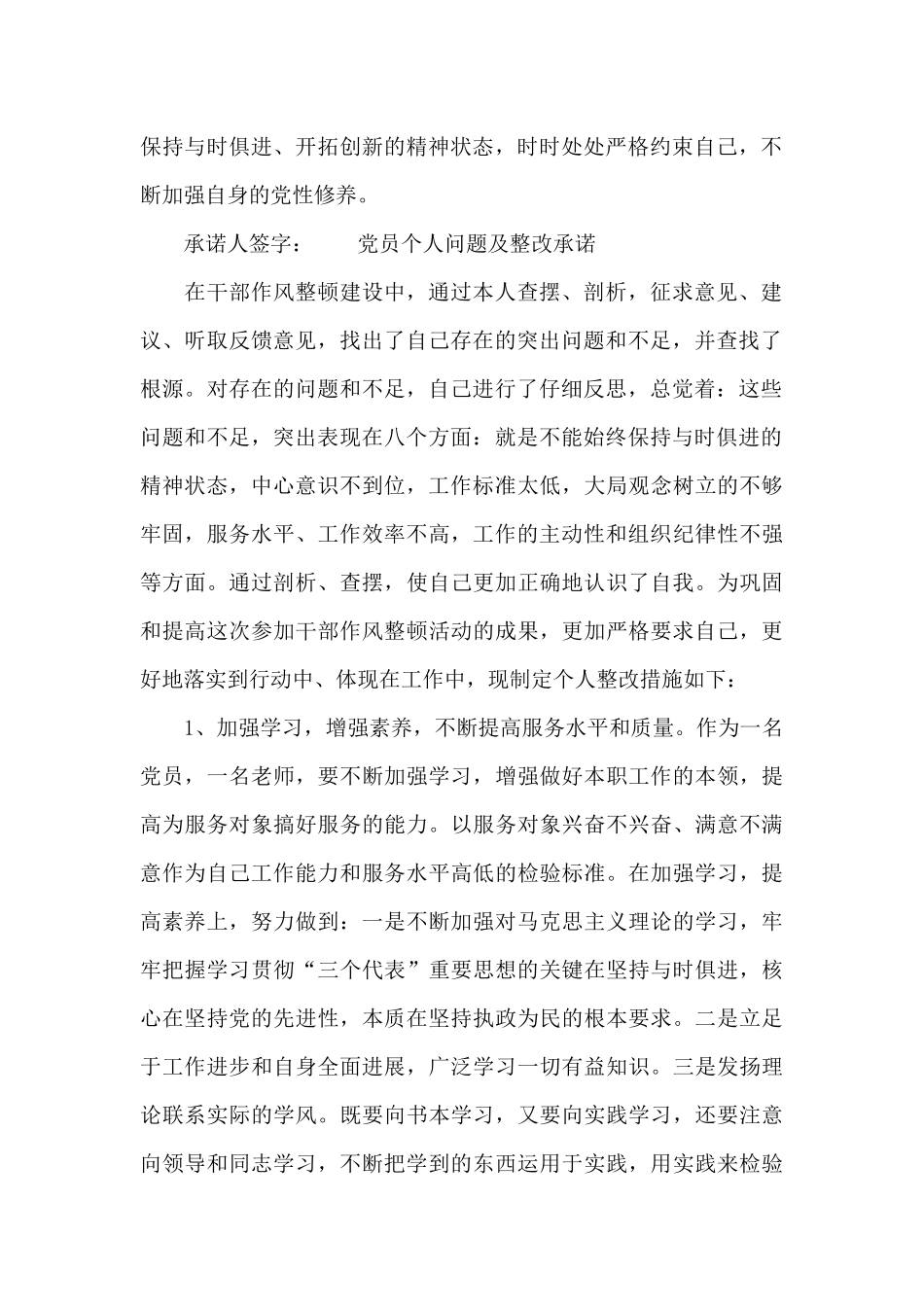 党员个人问题及整改承诺_第2页