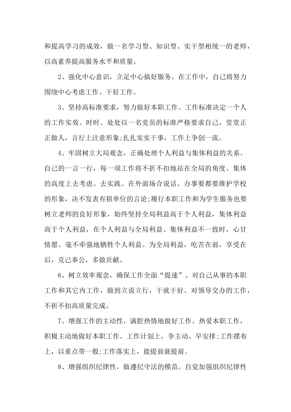 党员个人问题及整改承诺_第3页