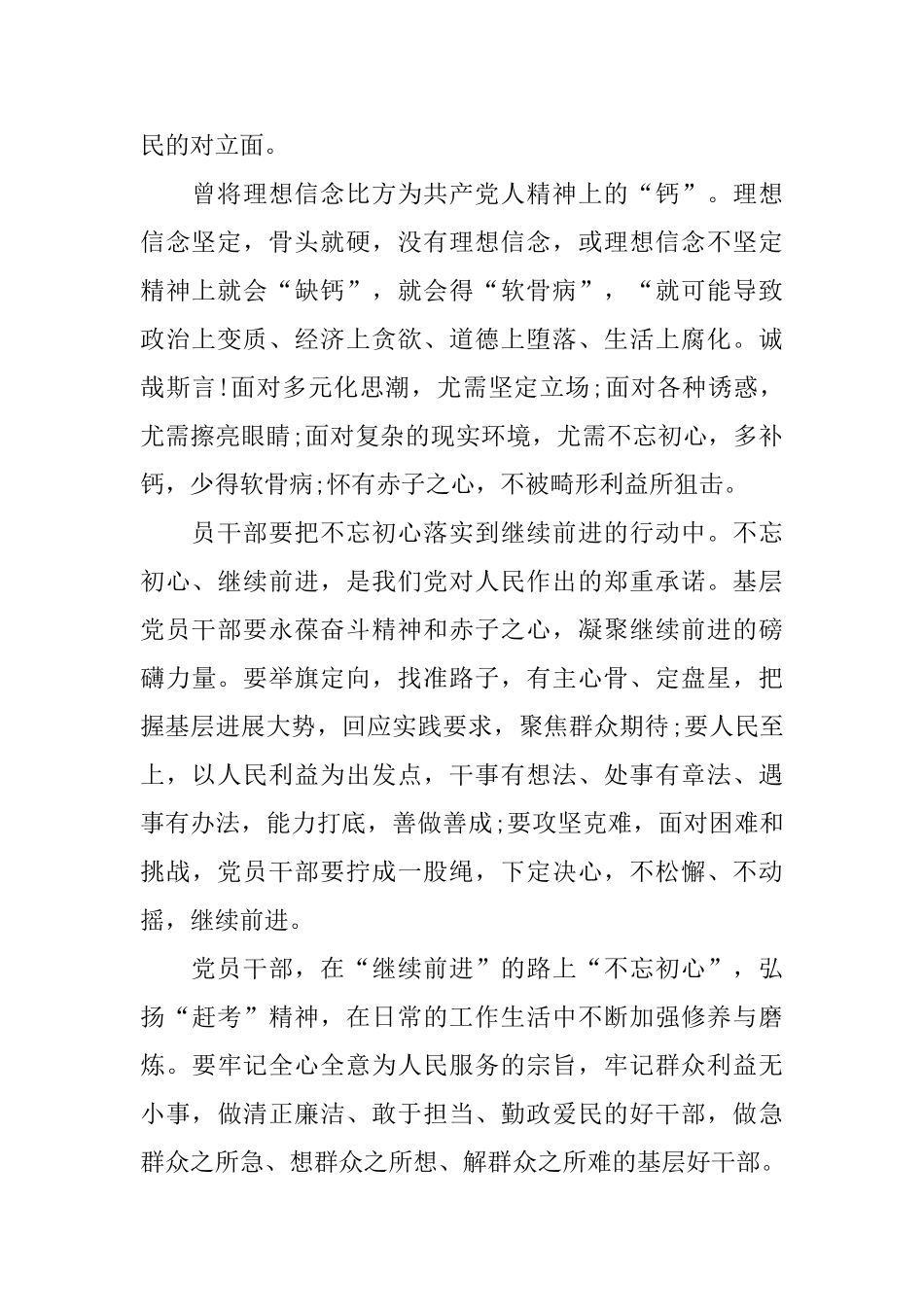 党员主题教育心得体会五篇2025_第2页