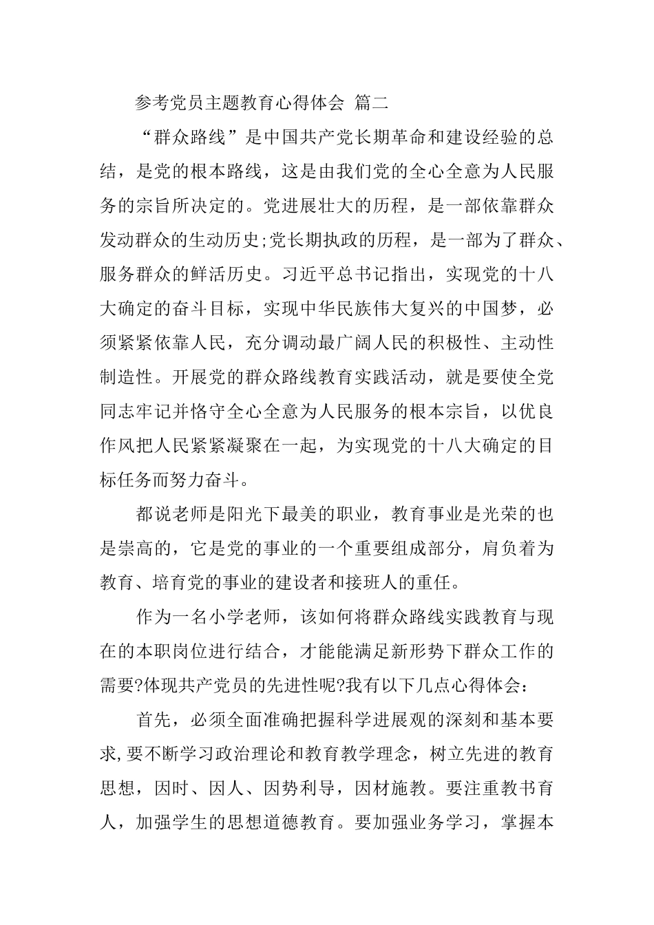 党员主题教育心得体会五篇2025_第3页