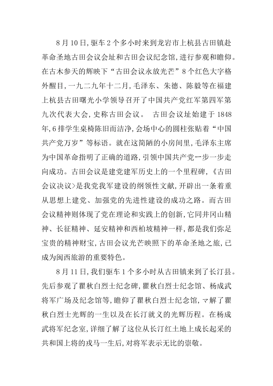 党员主题教育心得体会范文5篇_第2页