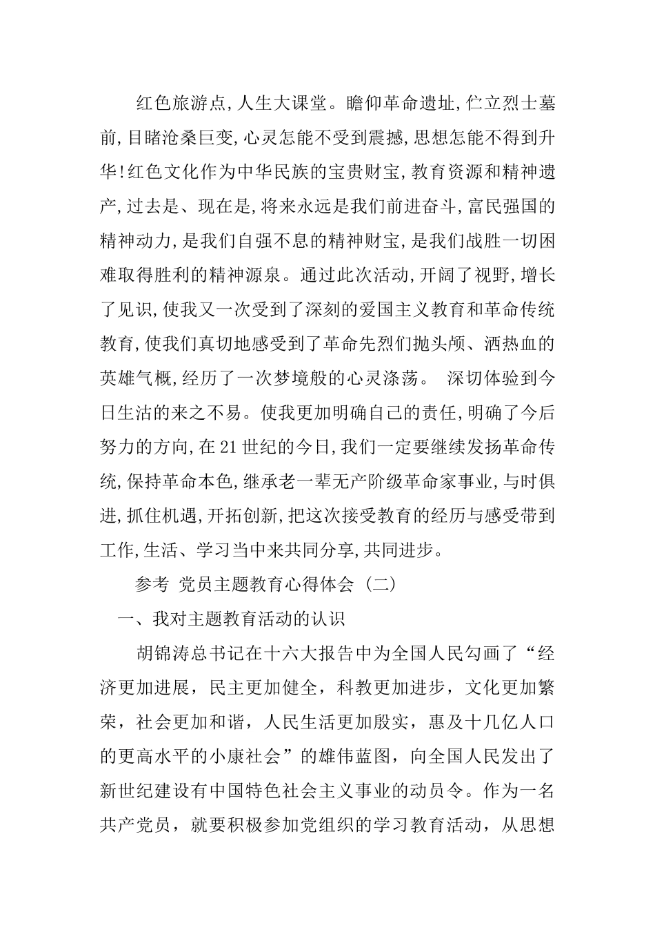 党员主题教育心得体会范文5篇_第3页