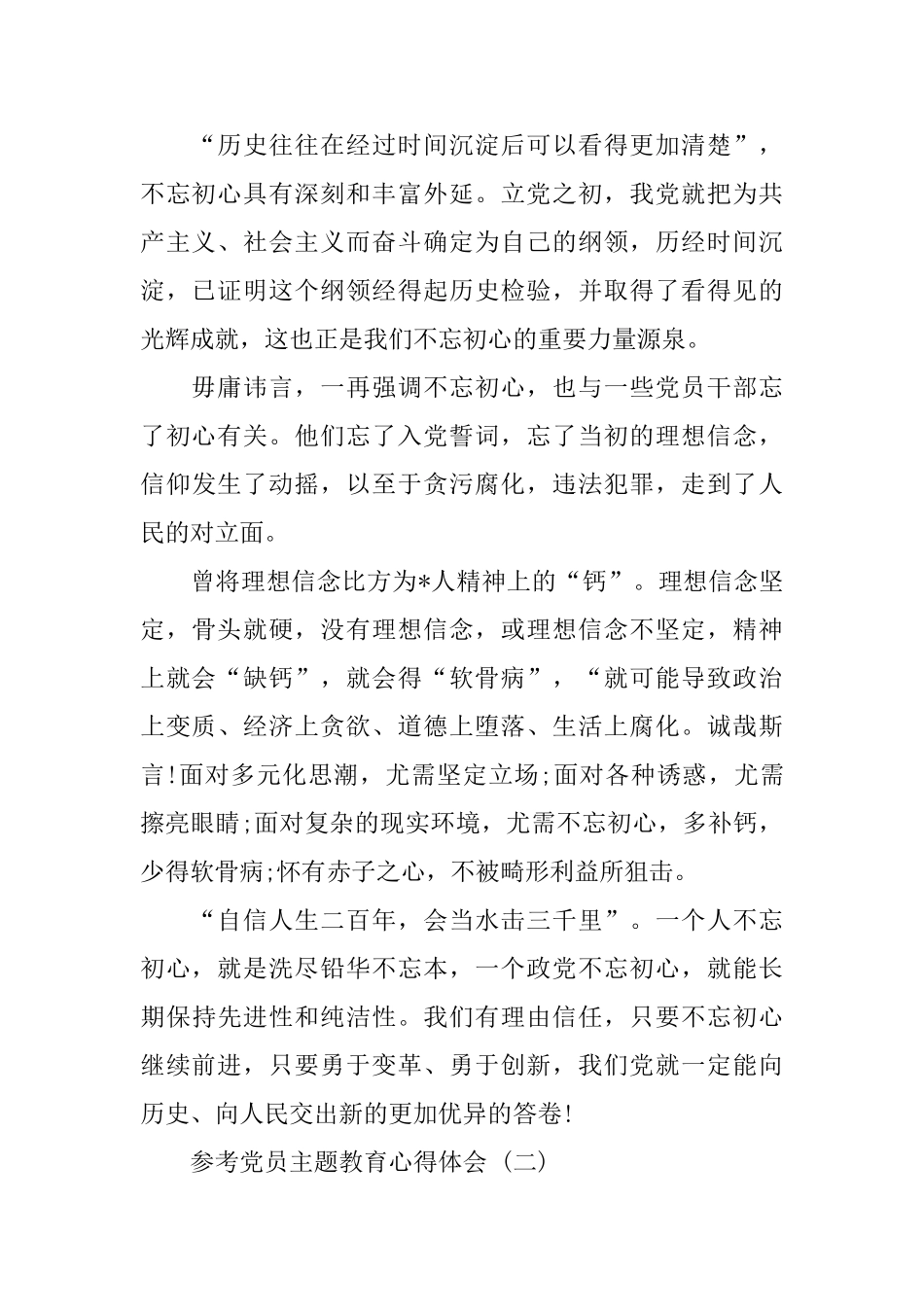 党员主题教育心得体会范文五篇_第2页