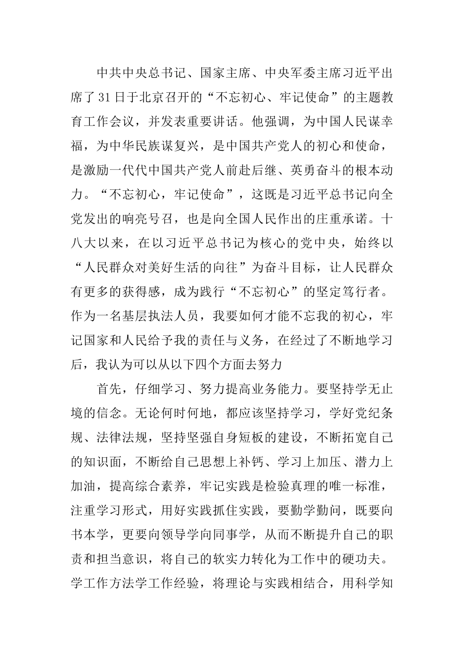 党员主题教育心得体会范文五篇_第3页