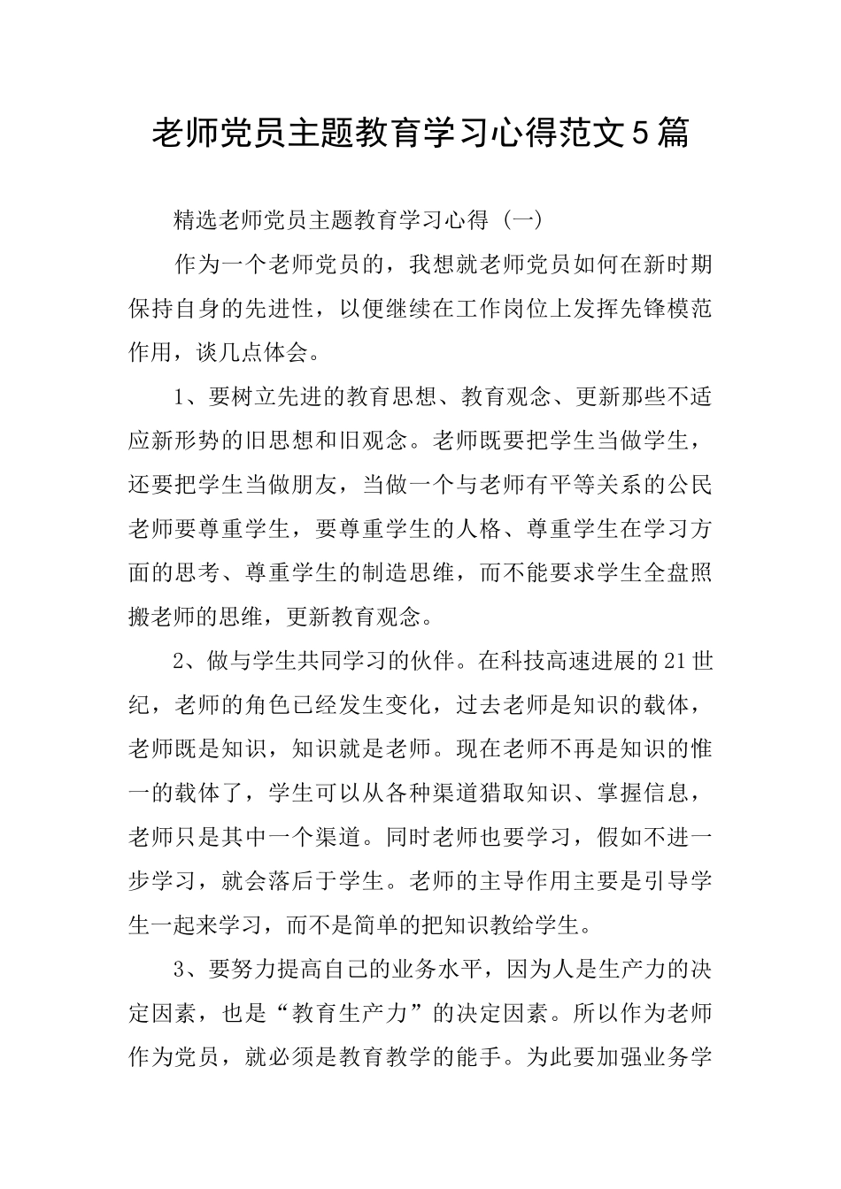 党员主题教育学习心得范文5篇_第1页