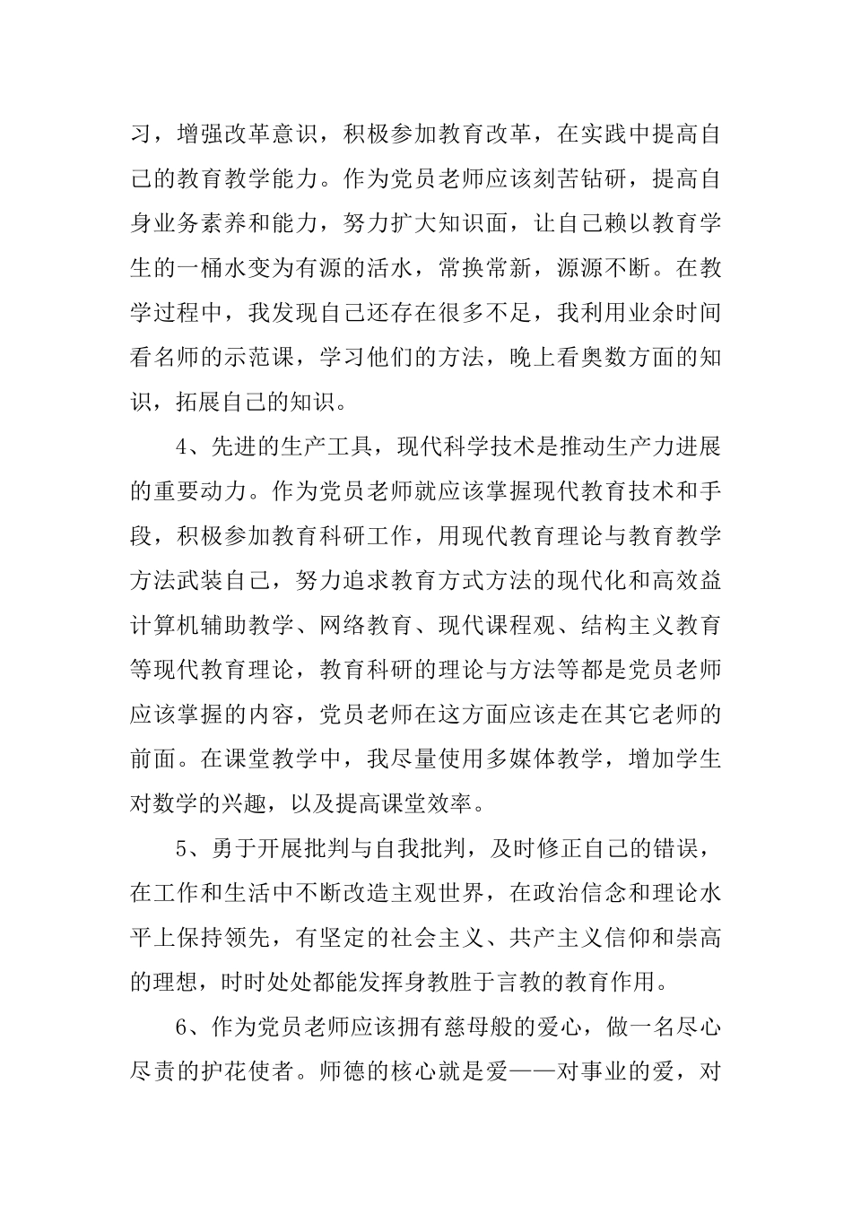 党员主题教育学习心得范文5篇_第2页