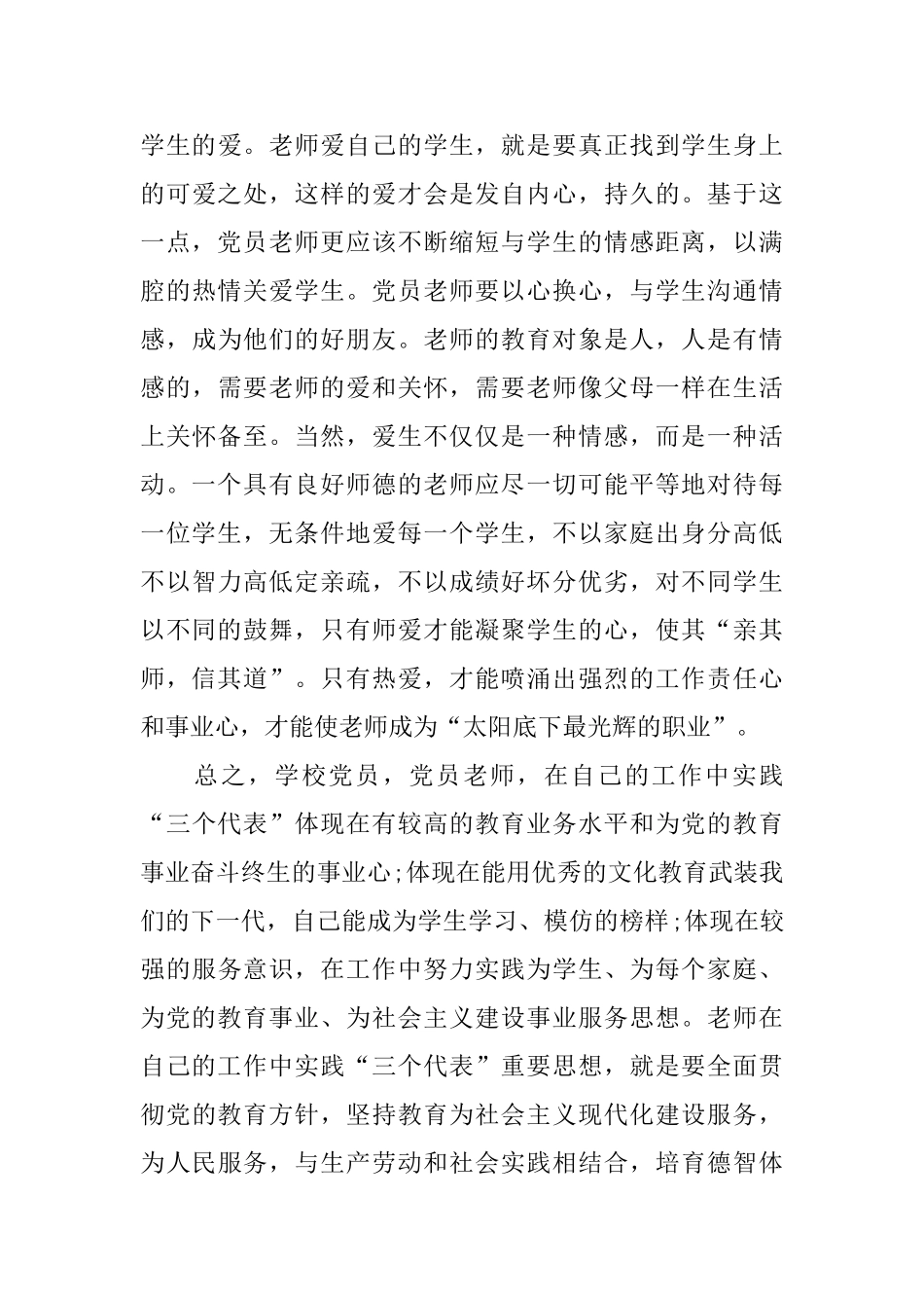 党员主题教育学习心得范文5篇_第3页