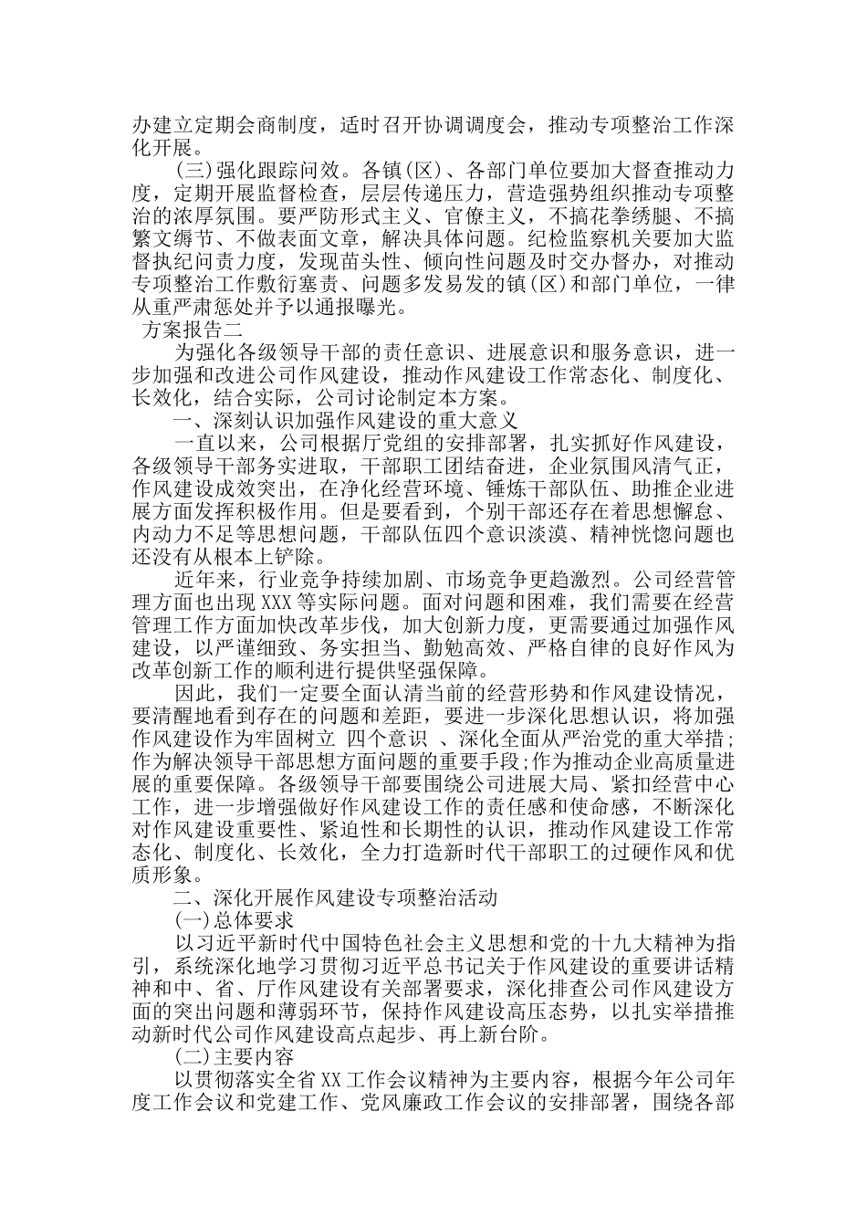 党员作风建设问题整改方案报告两篇_第3页