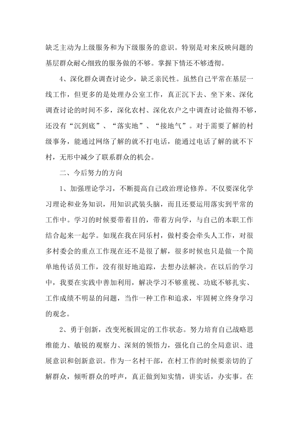 党员个人问题整改清单问题和措施_第2页