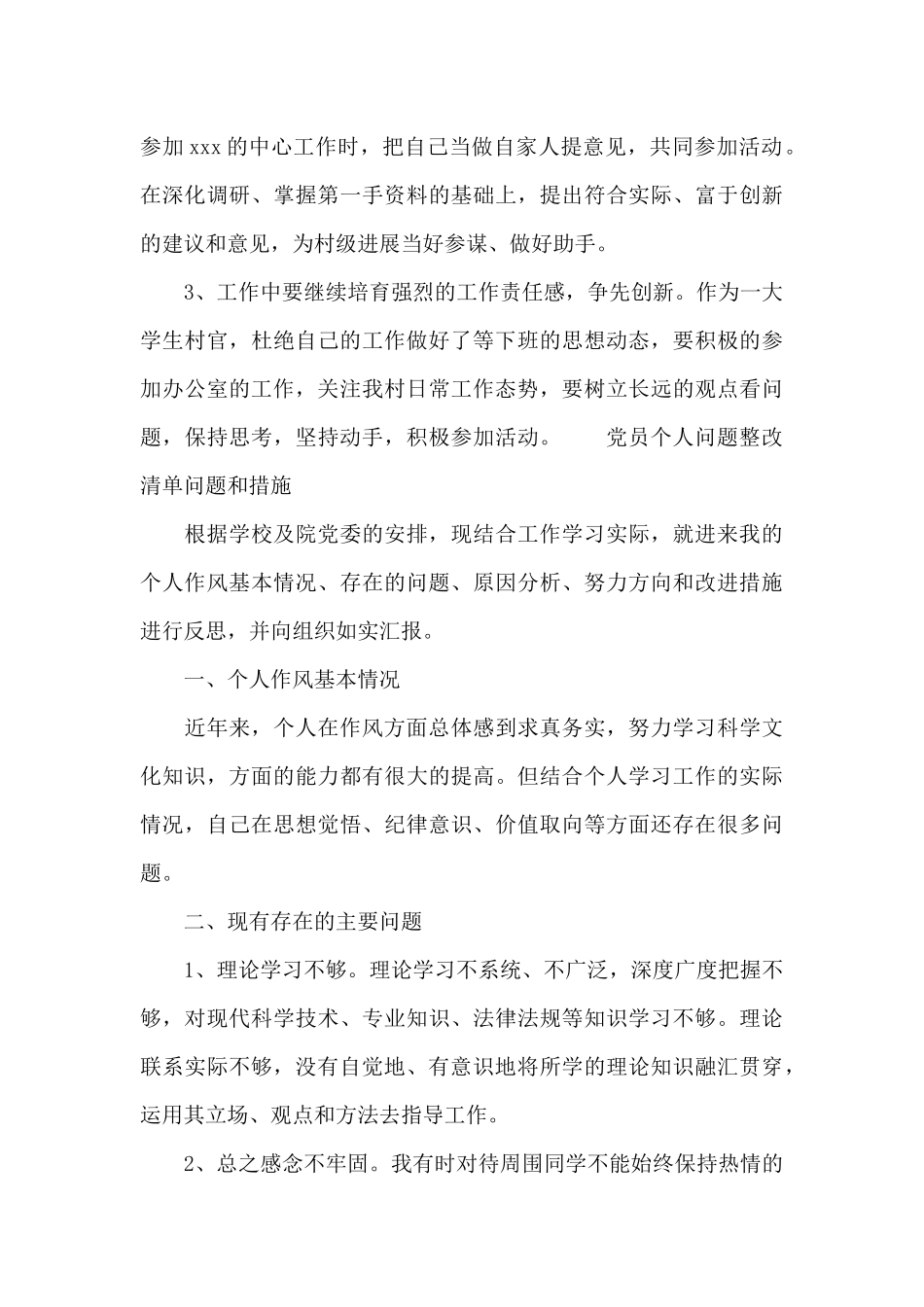 党员个人问题整改清单问题和措施_第3页