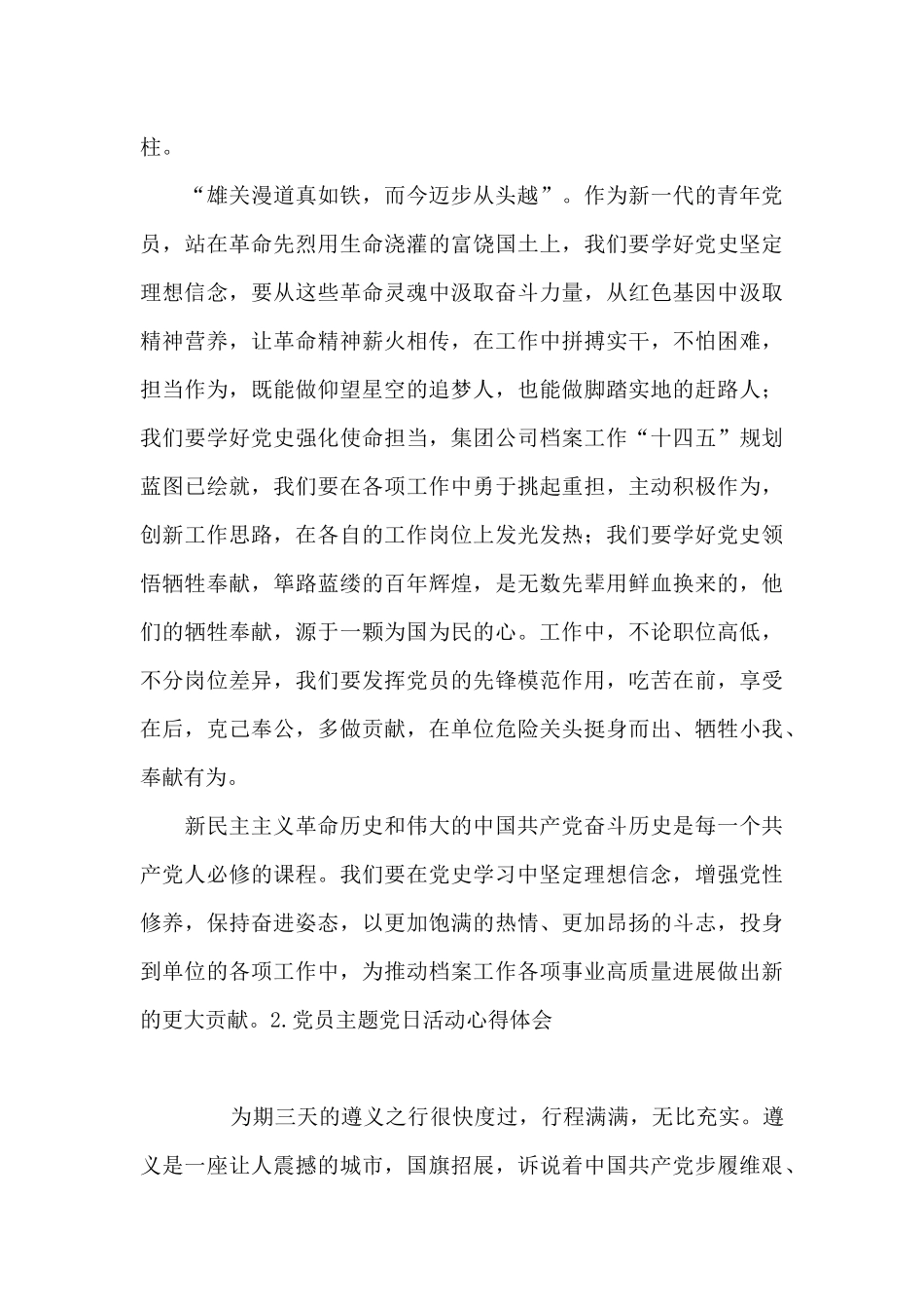 党员主题党日活动心得体会_第2页