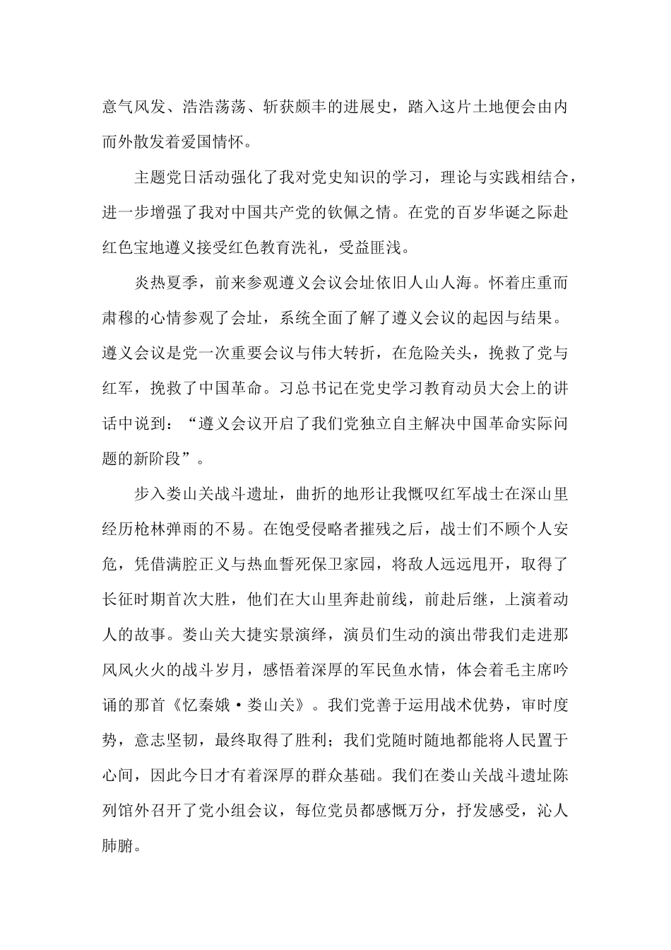 党员主题党日活动心得体会_第3页