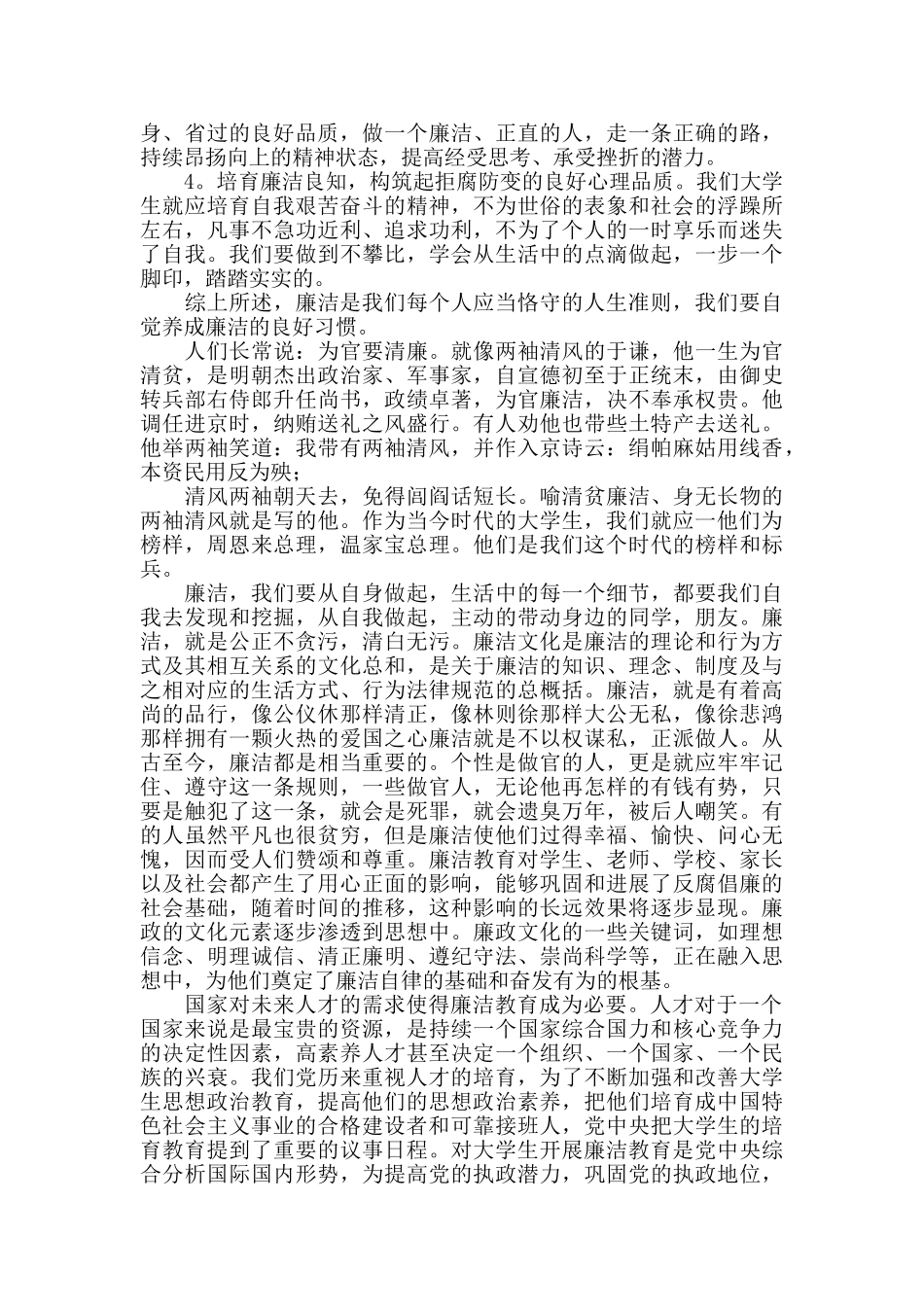 党员主题教育清正廉洁作表率心得体会七篇_第2页