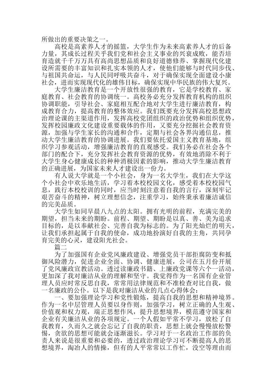 党员主题教育清正廉洁作表率心得体会七篇_第3页