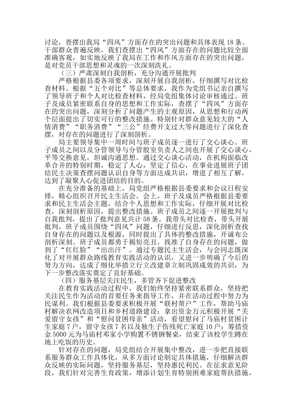 党员主题教育活动工作总结_第2页