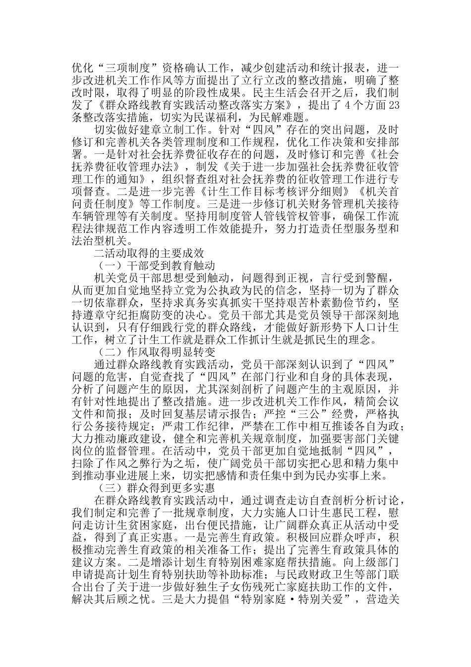 党员主题教育活动工作总结_第3页