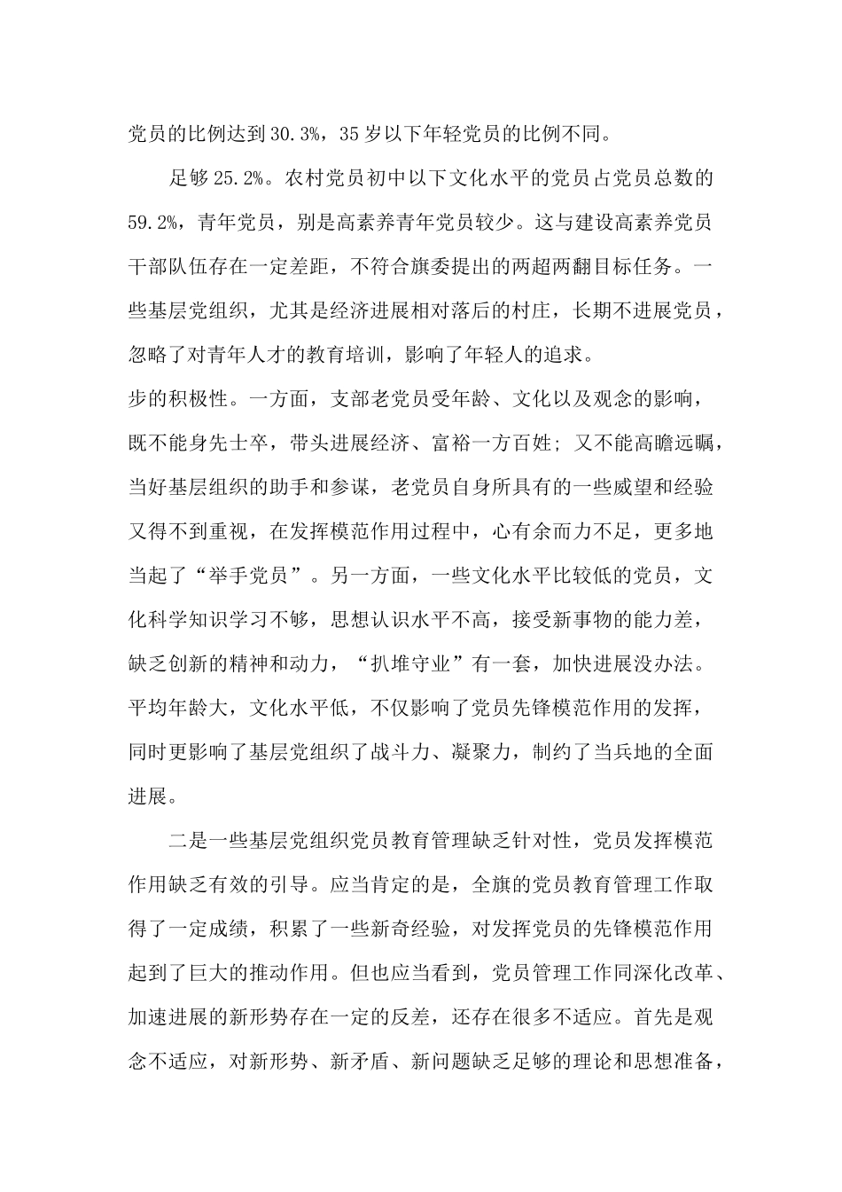 党员先锋模范作用存在的问题3篇_第2页