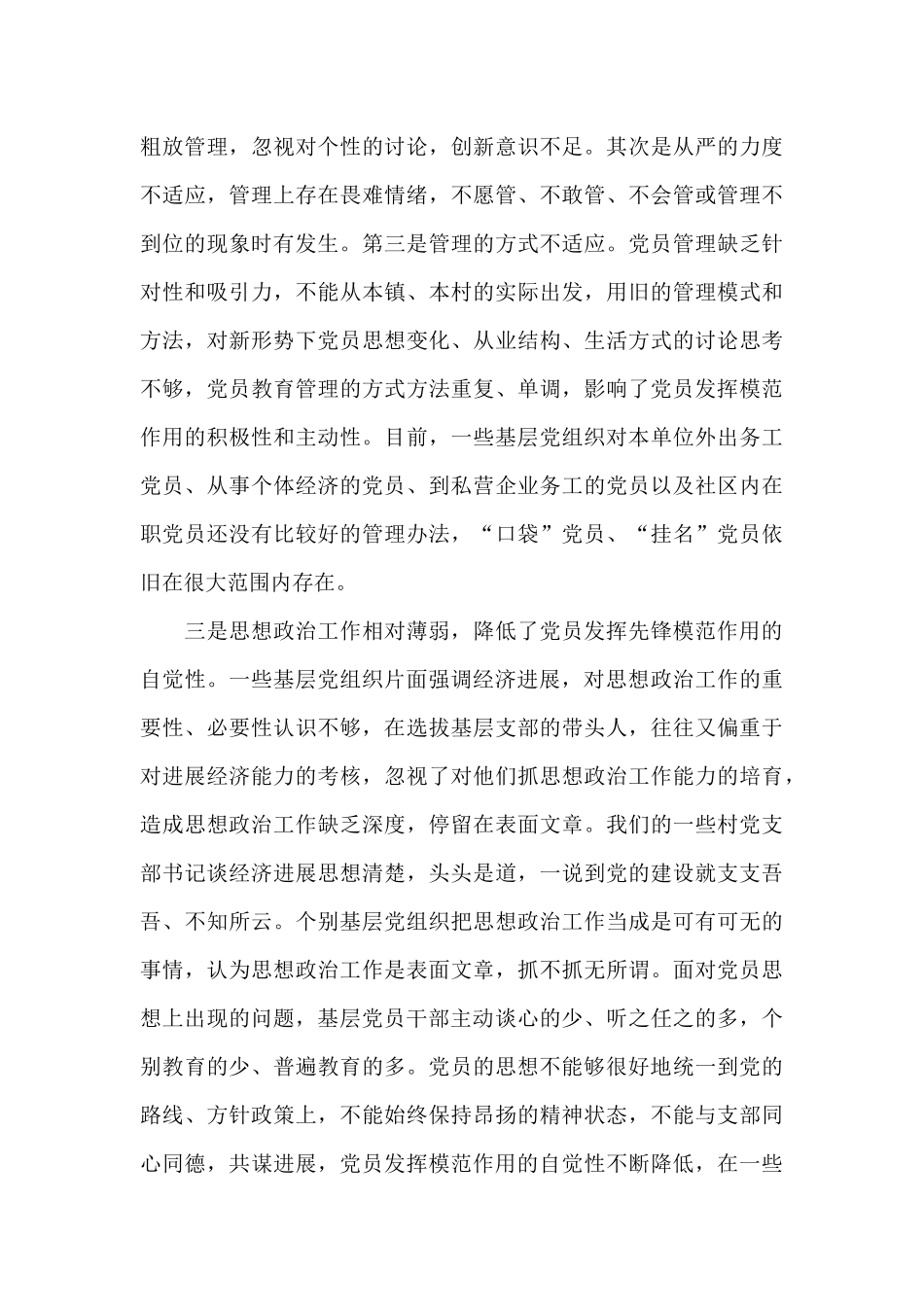 党员先锋模范作用存在的问题3篇_第3页