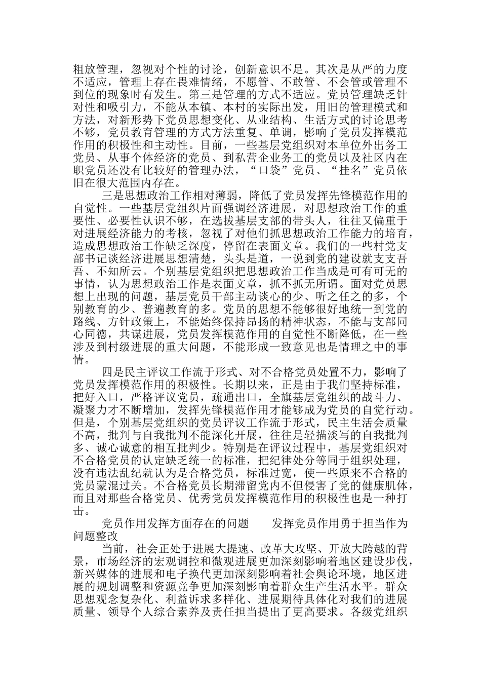 党员作用发挥方面存在问题_第2页