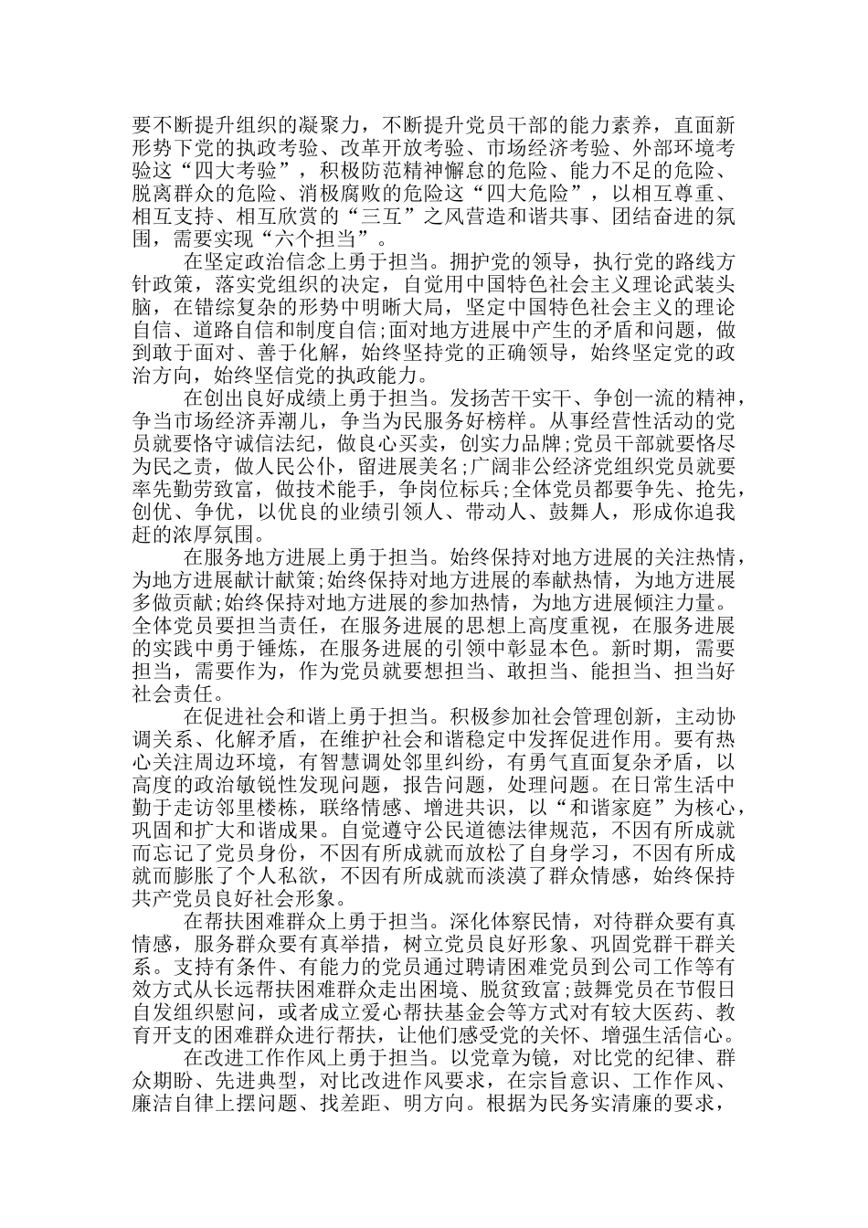党员作用发挥方面存在问题_第3页