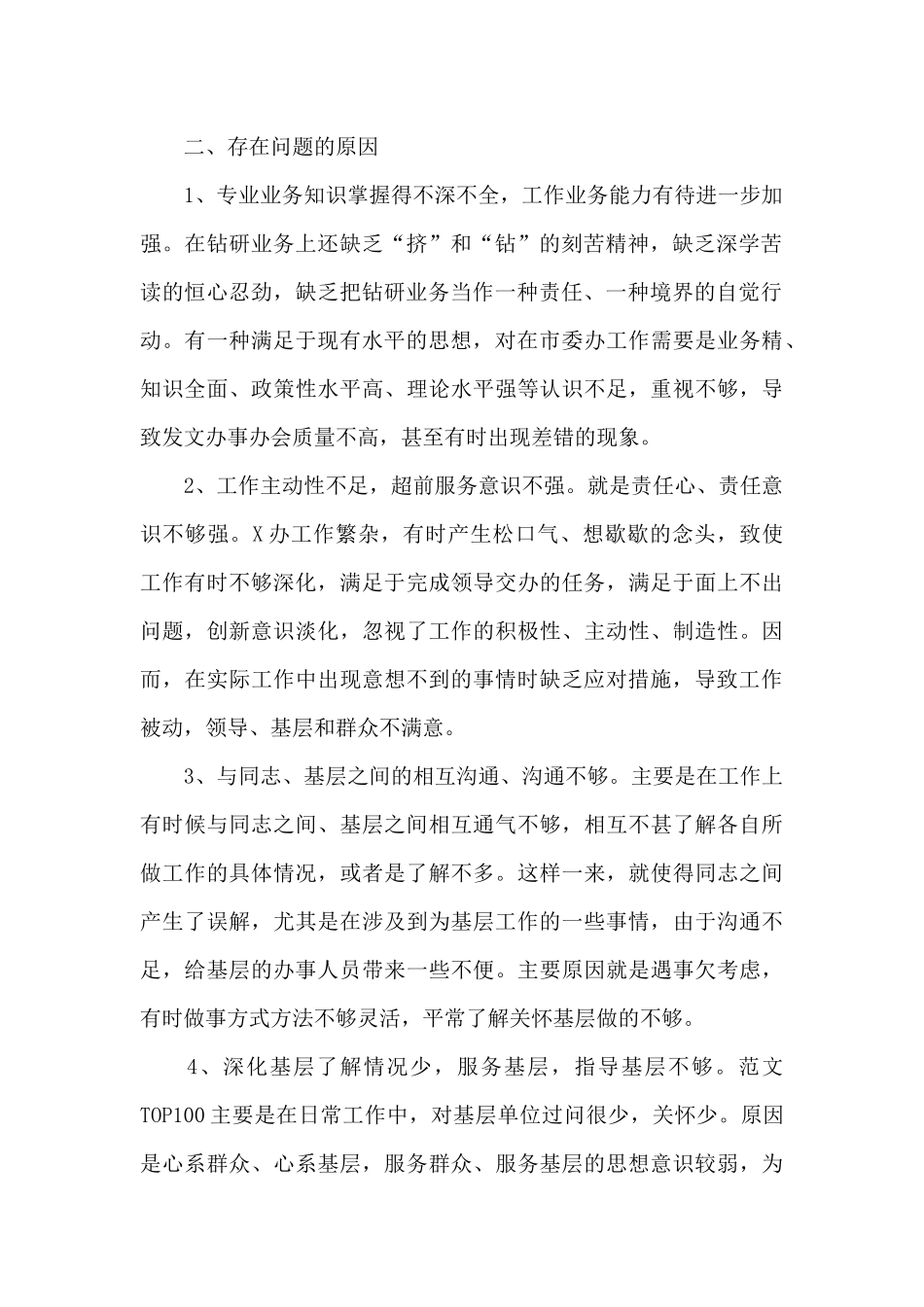 党员先进性教育领导班子存在问题和整改措施_第2页