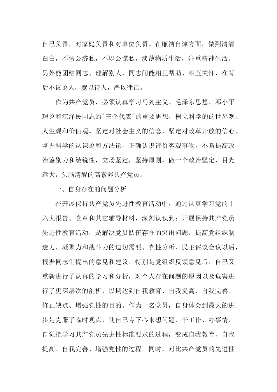 党员先锋模范作用发挥存在的问题范文_第2页