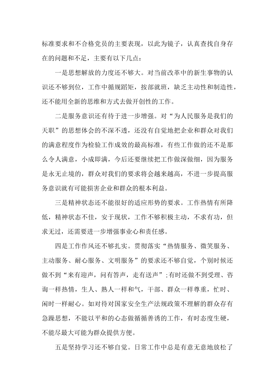 党员先锋模范作用发挥存在的问题范文_第3页