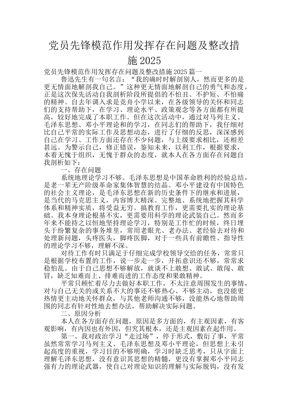 党员先锋模范作用发挥存在问题及整改措施2025_第1页
