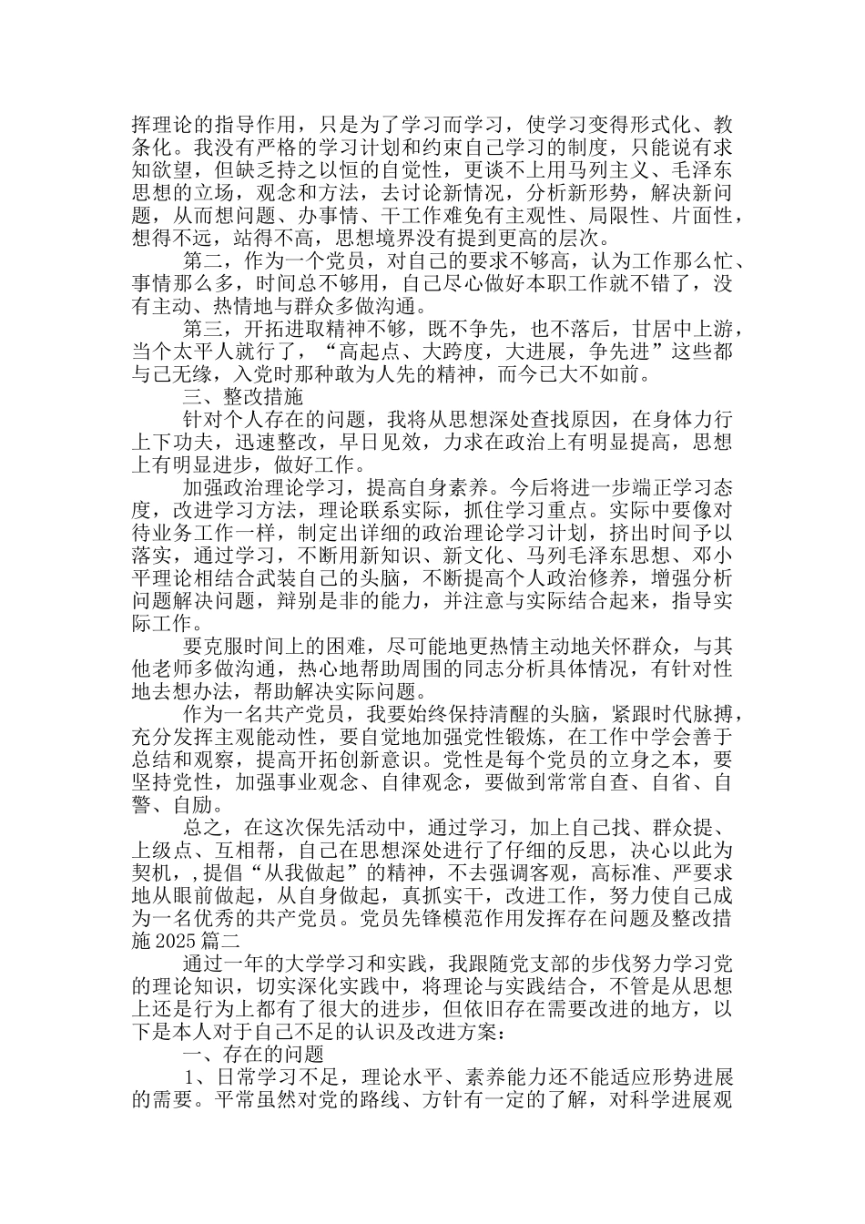 党员先锋模范作用发挥存在问题及整改措施2025_第2页