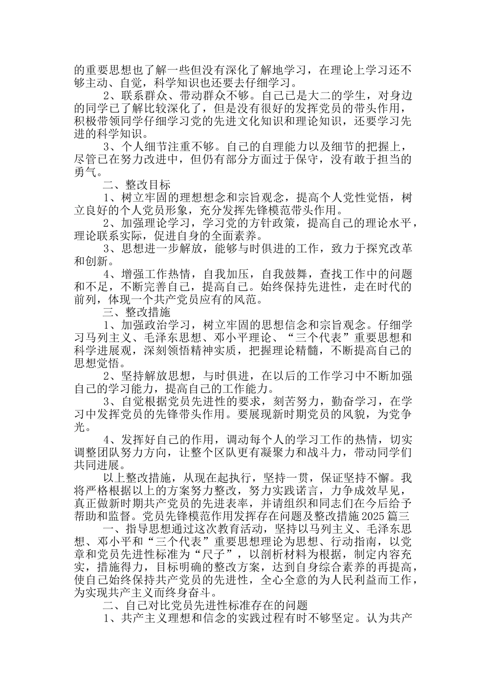 党员先锋模范作用发挥存在问题及整改措施2025_第3页