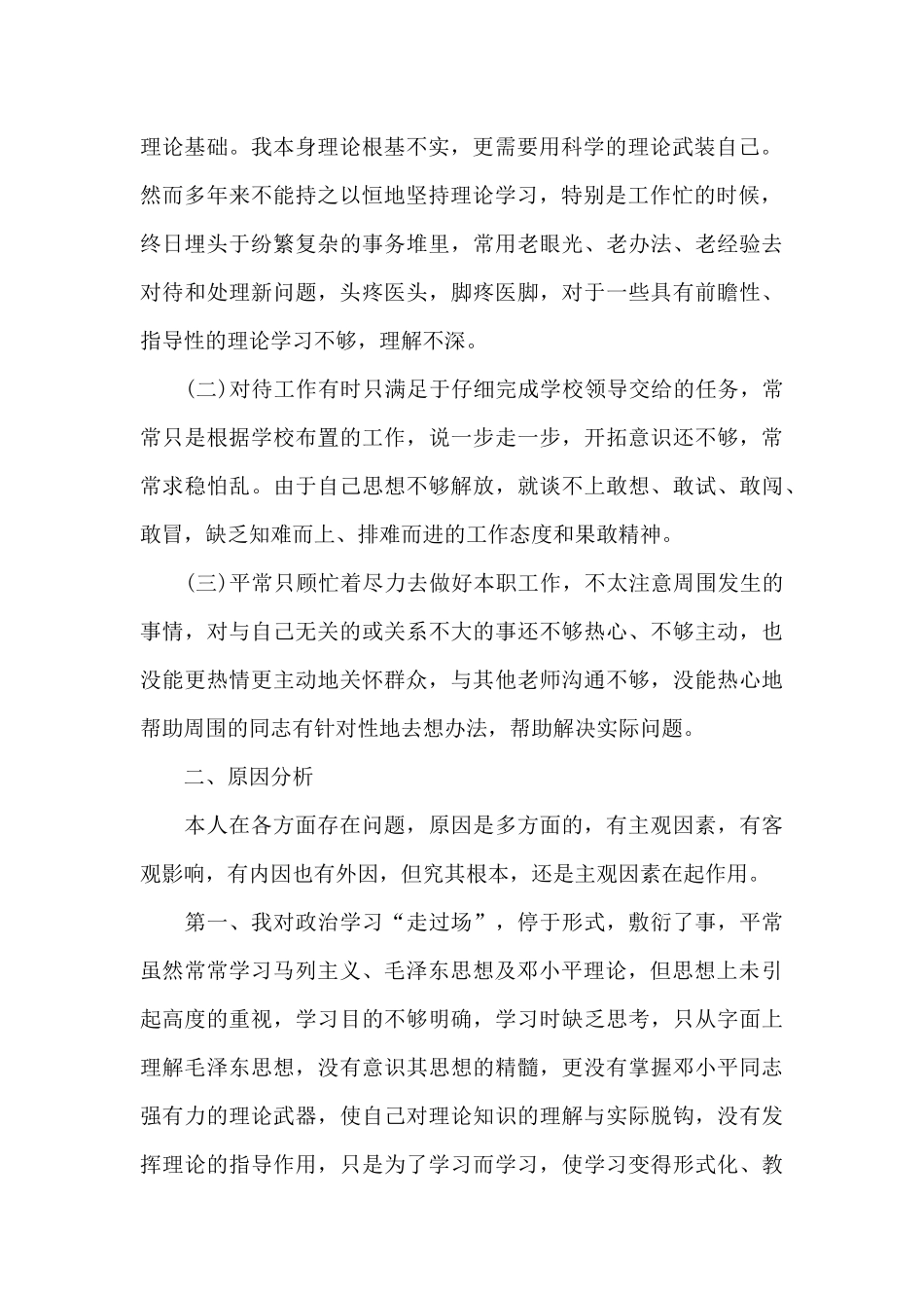 党员先锋模范作用方面存在的问题及整改措施_第2页