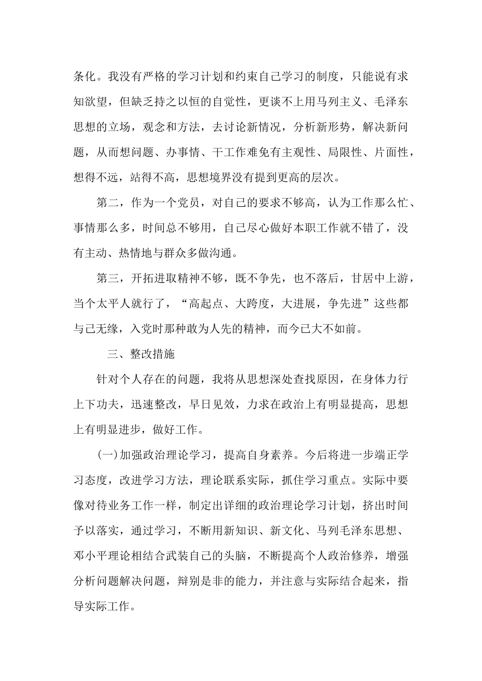 党员先锋模范作用方面存在的问题及整改措施_第3页