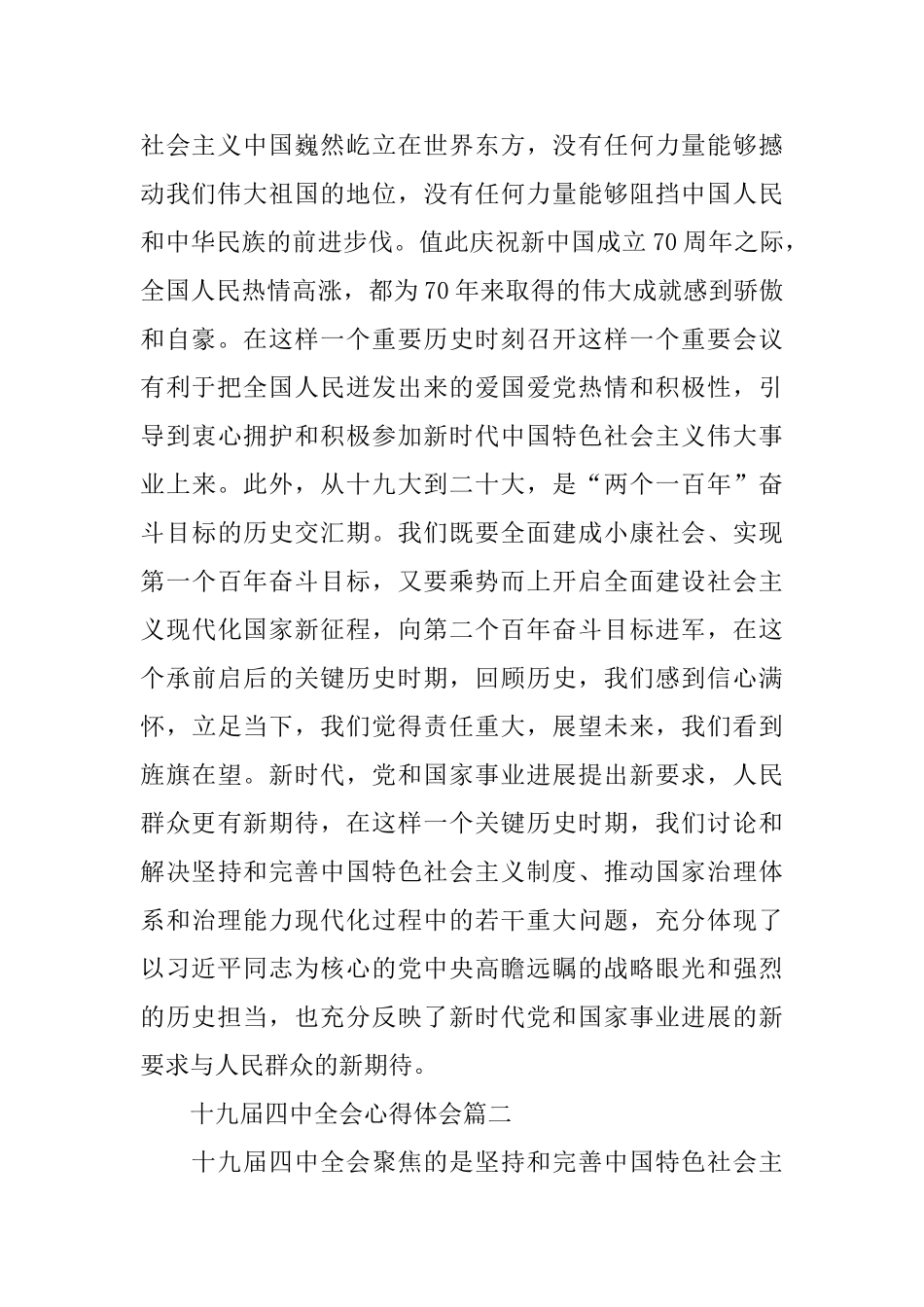 党员十九届四中全会心得体会5篇_第2页