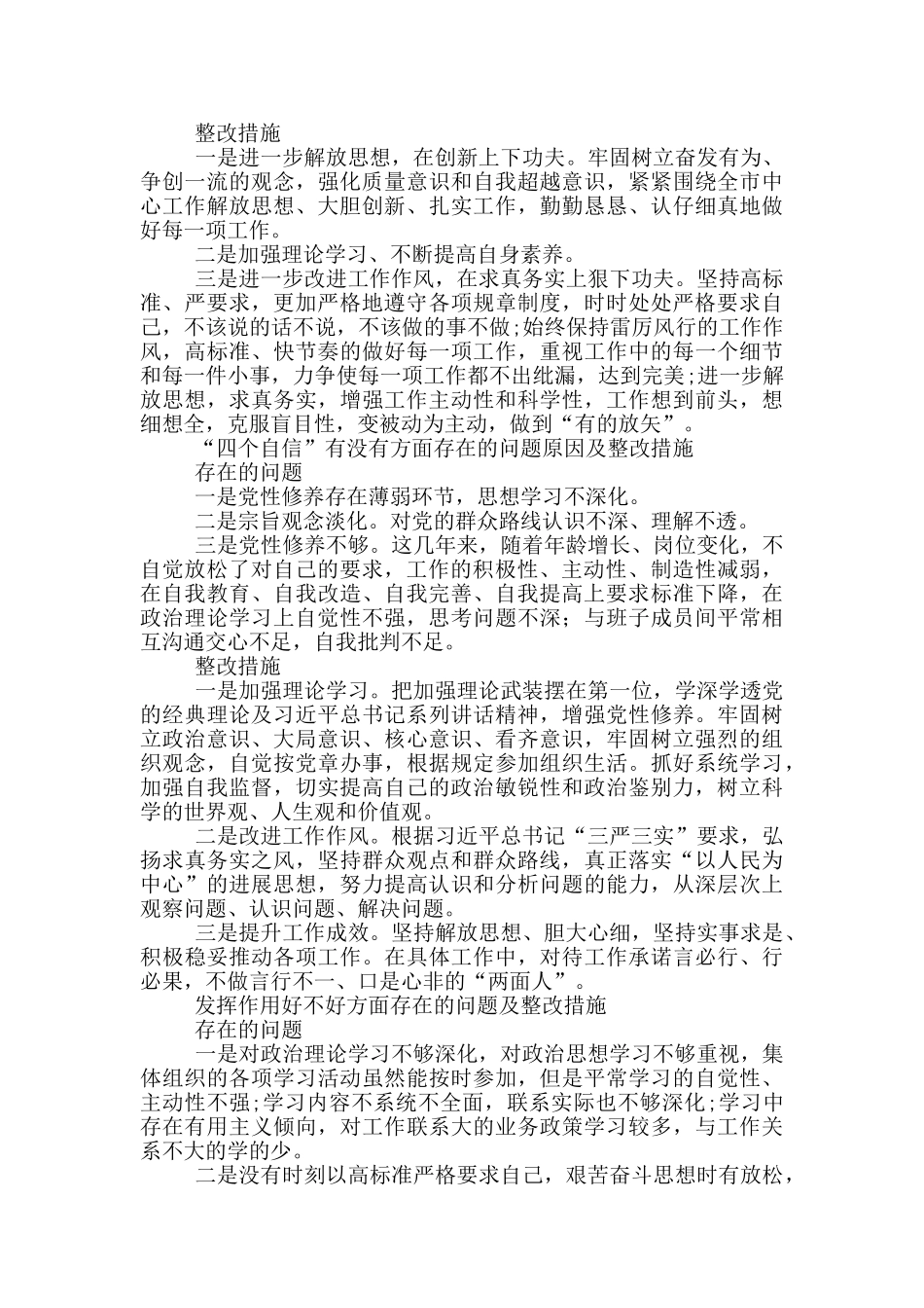 党员六个方面问题清单及整改措施_第2页