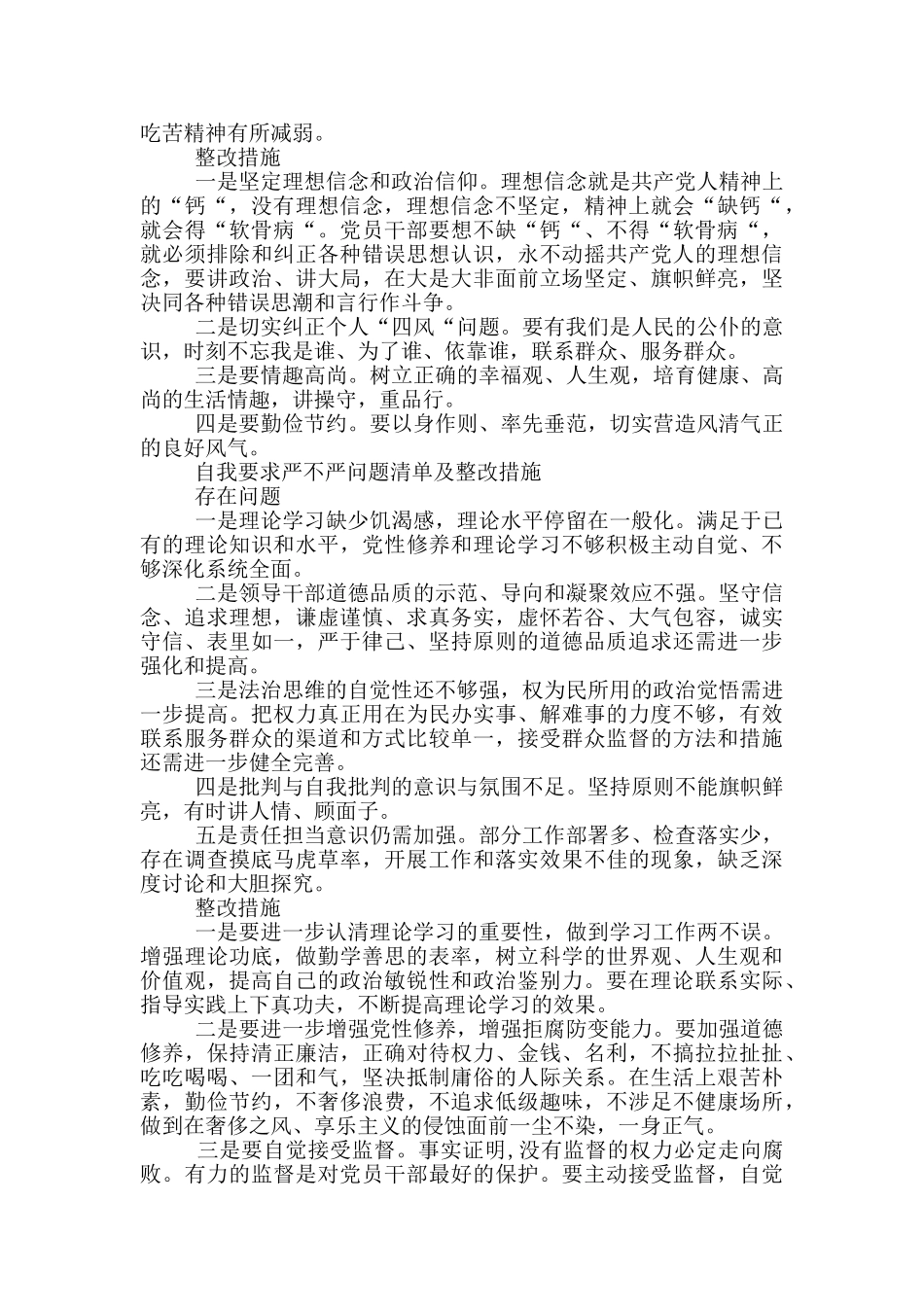 党员六个方面问题清单及整改措施_第3页