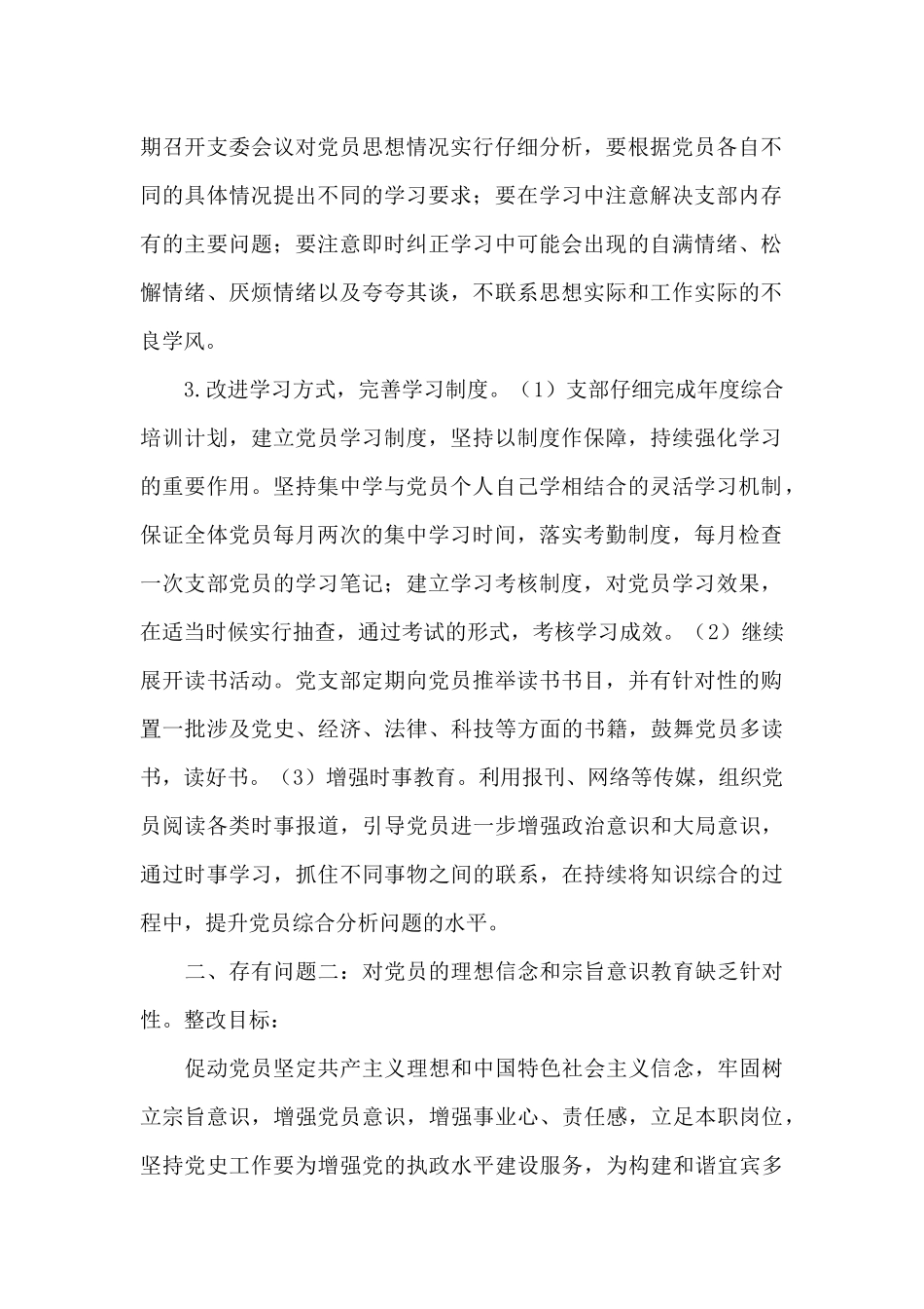 党员党风学习问题清单及整改措施方案汇集三篇_第2页