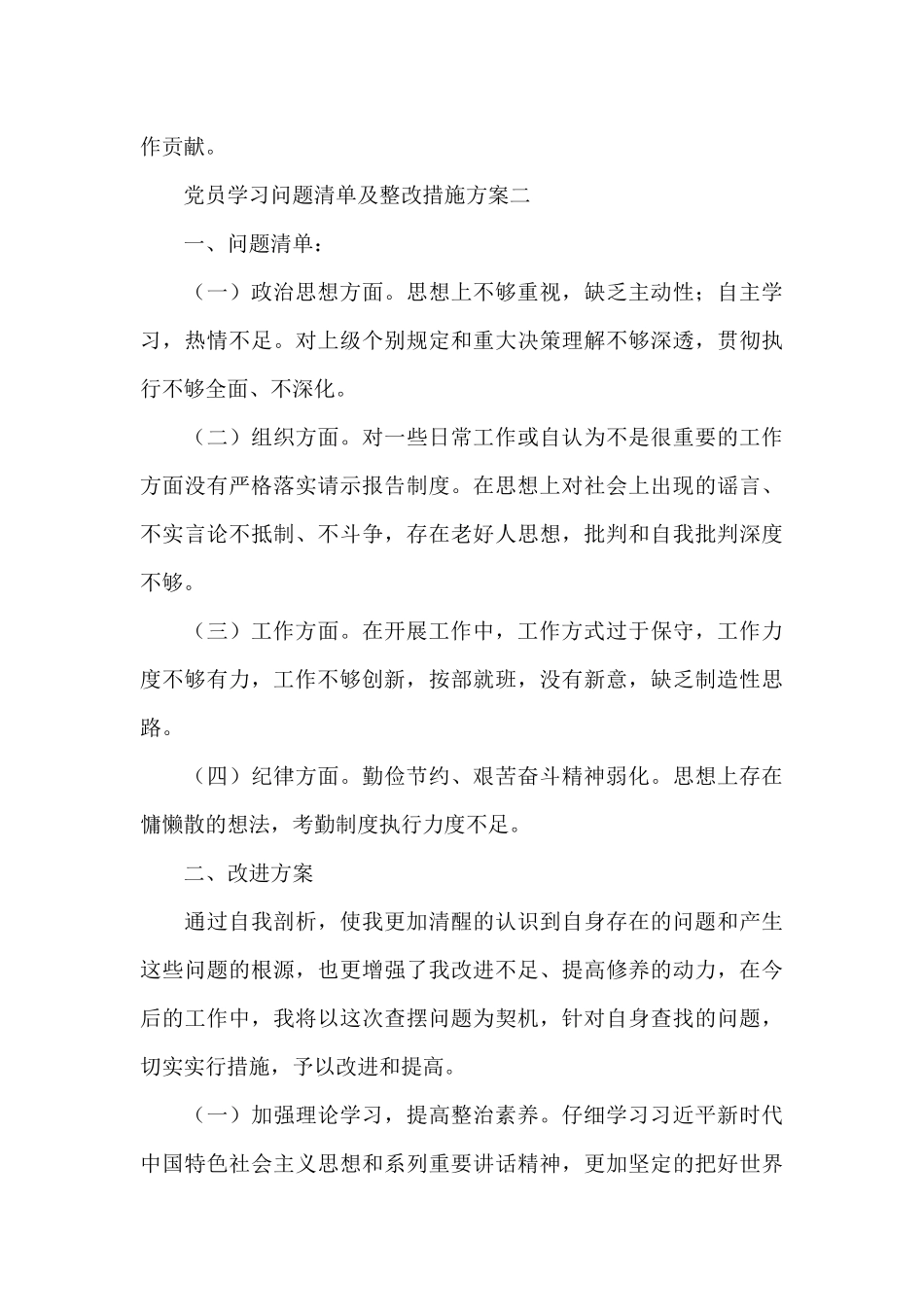 党员党风学习问题清单及整改措施方案汇集三篇_第3页