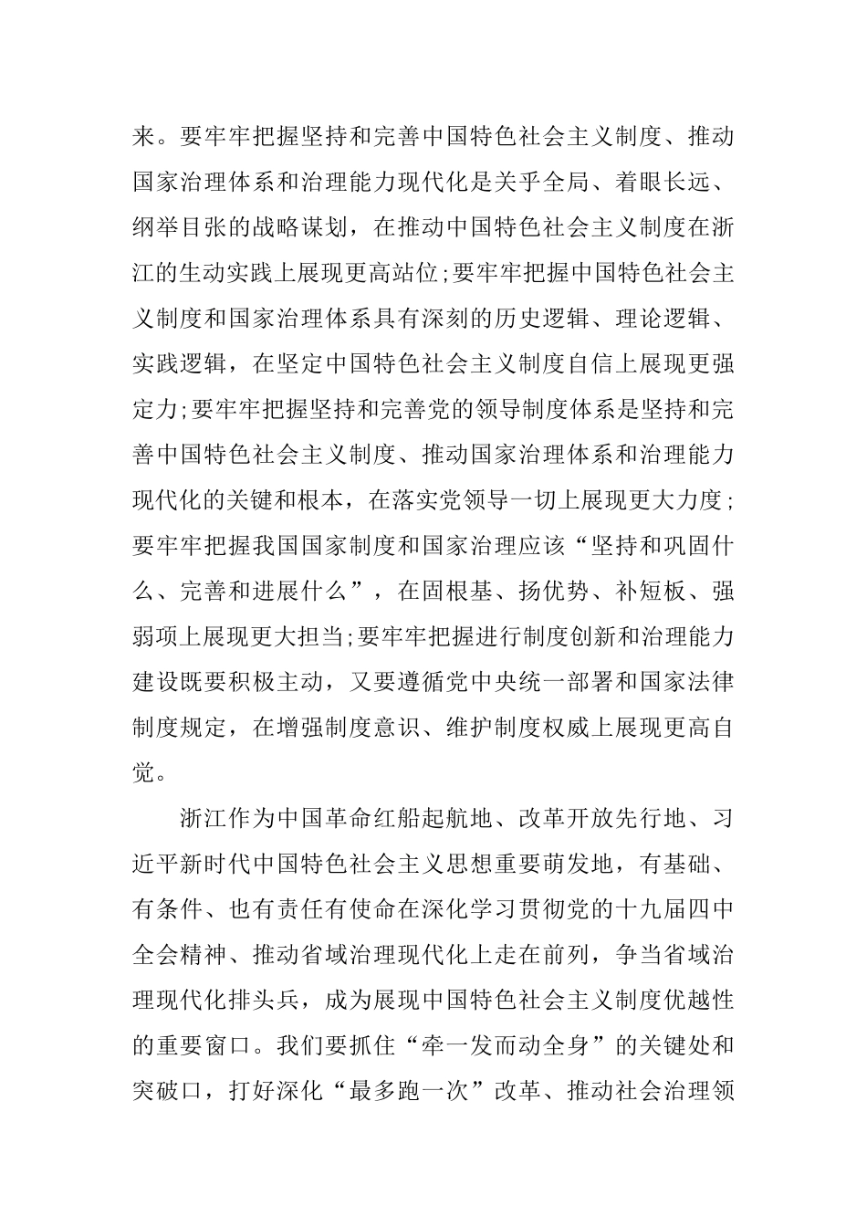 党员十九届四中全会精神学习心得5篇_第2页