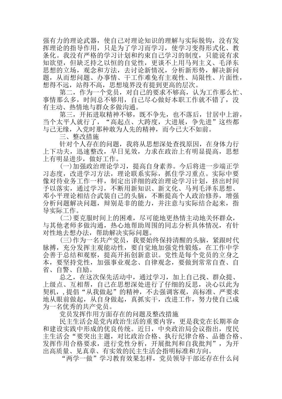 党员发挥作用方面存在的问题及整改措施3篇_第2页