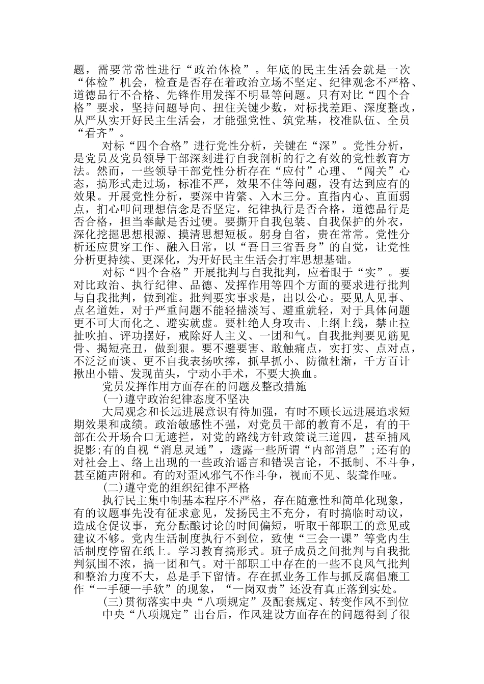 党员发挥作用方面存在的问题及整改措施3篇_第3页