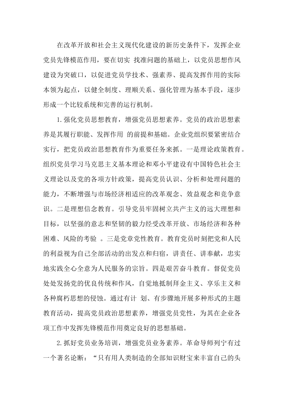 党员发挥先锋模范作用存在问题_第3页