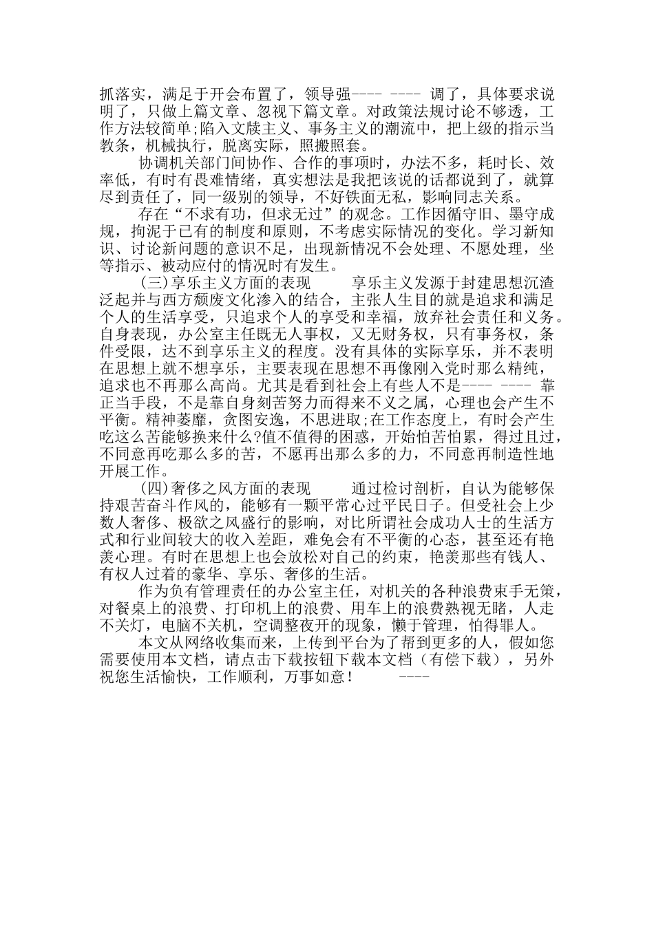 党员四风问题对照检查材料_第2页