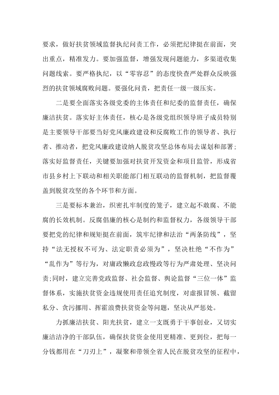 党员关于反腐专题国家监察观后感范文_第3页