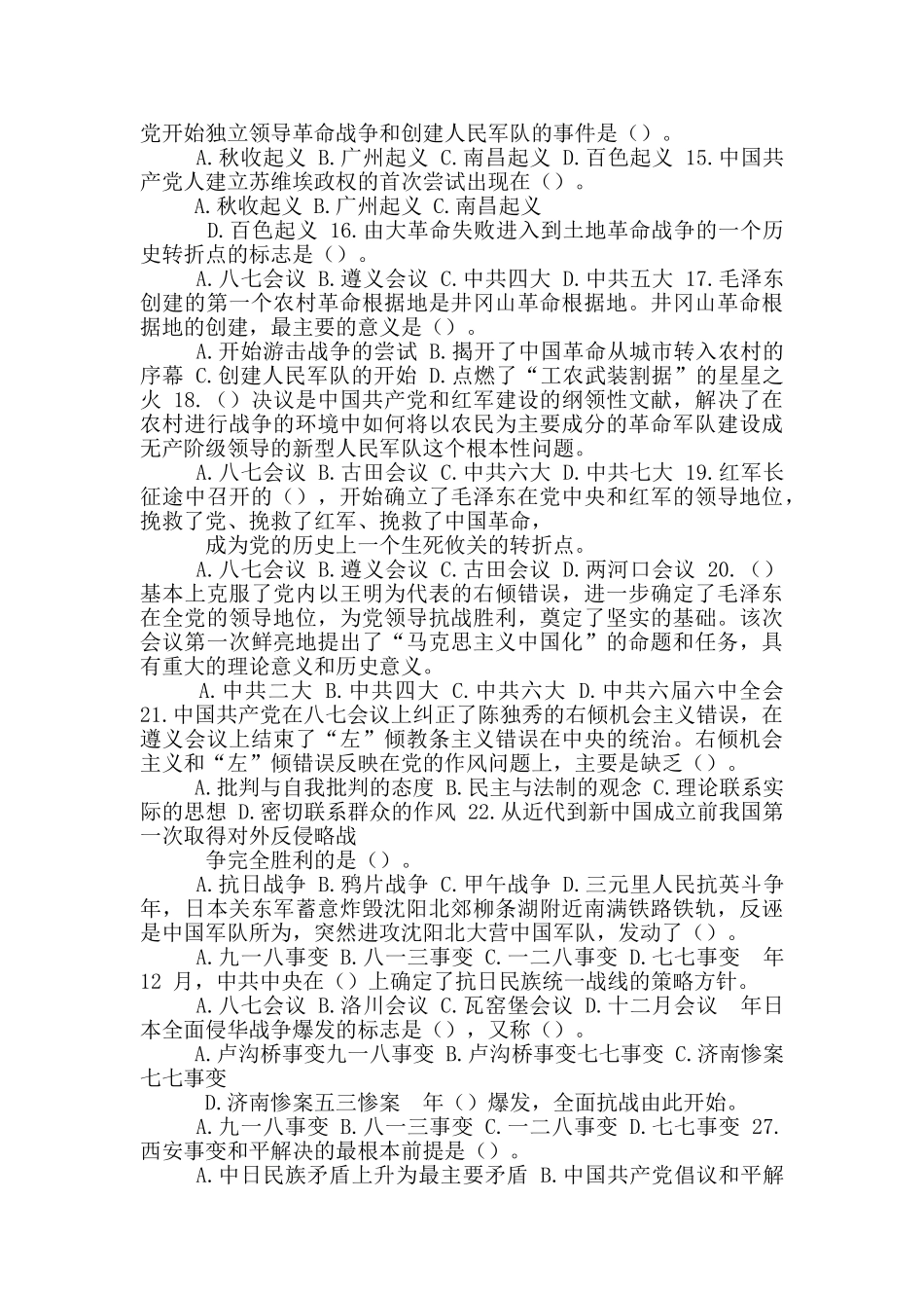党员学习党史国史知识竞赛题_第2页
