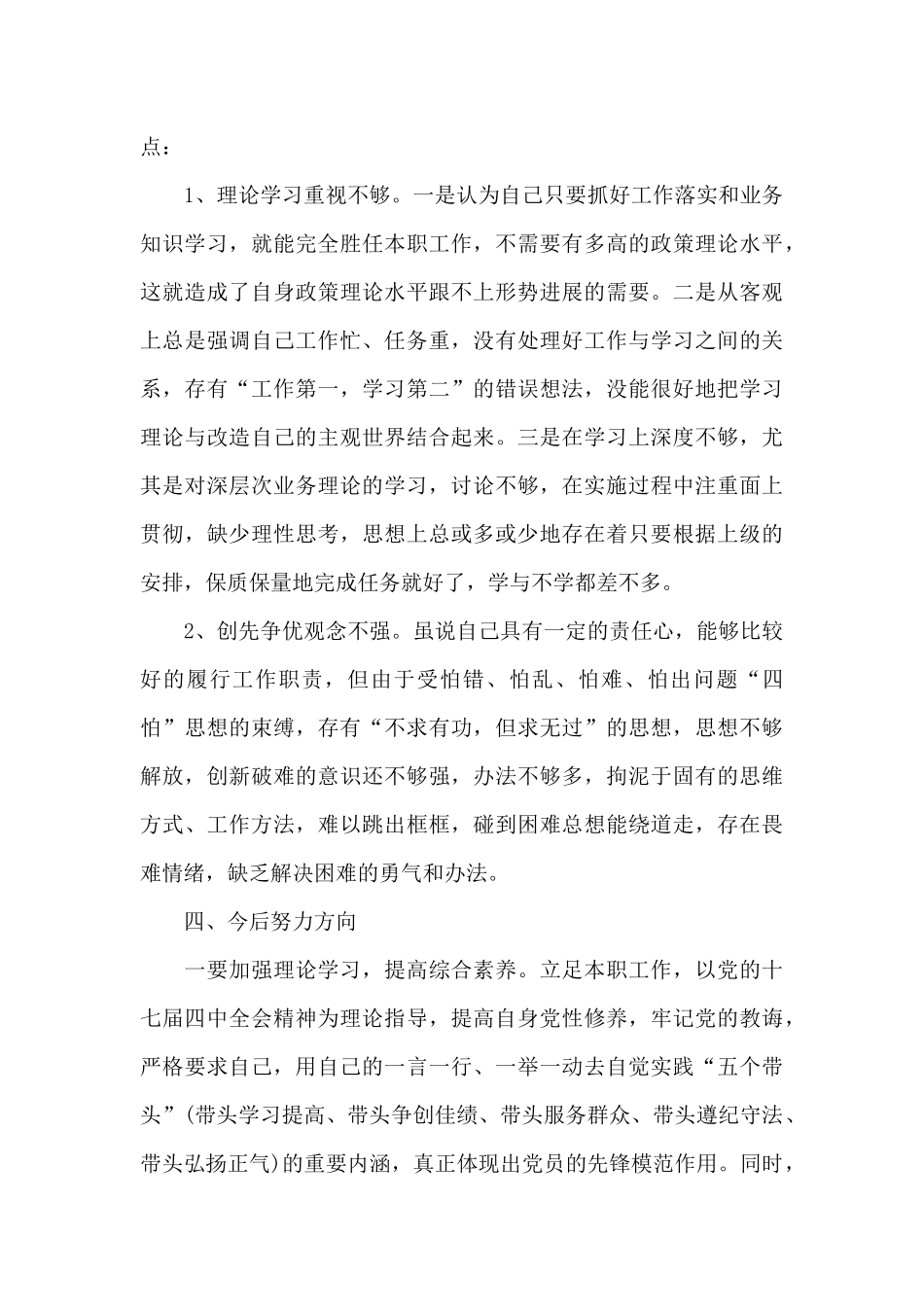 党员发挥作用方面存在的问题及整改措施1_第3页