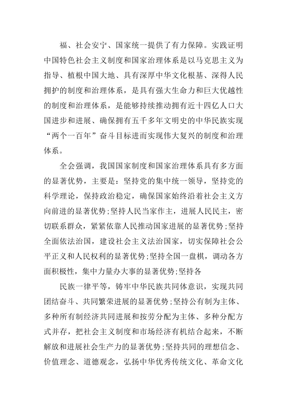 党员学习十九届四中全会心得素材大全3篇_第2页
