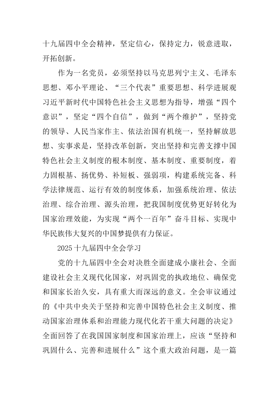 党员学习十九届四中全会精神学后感心得总结_第2页